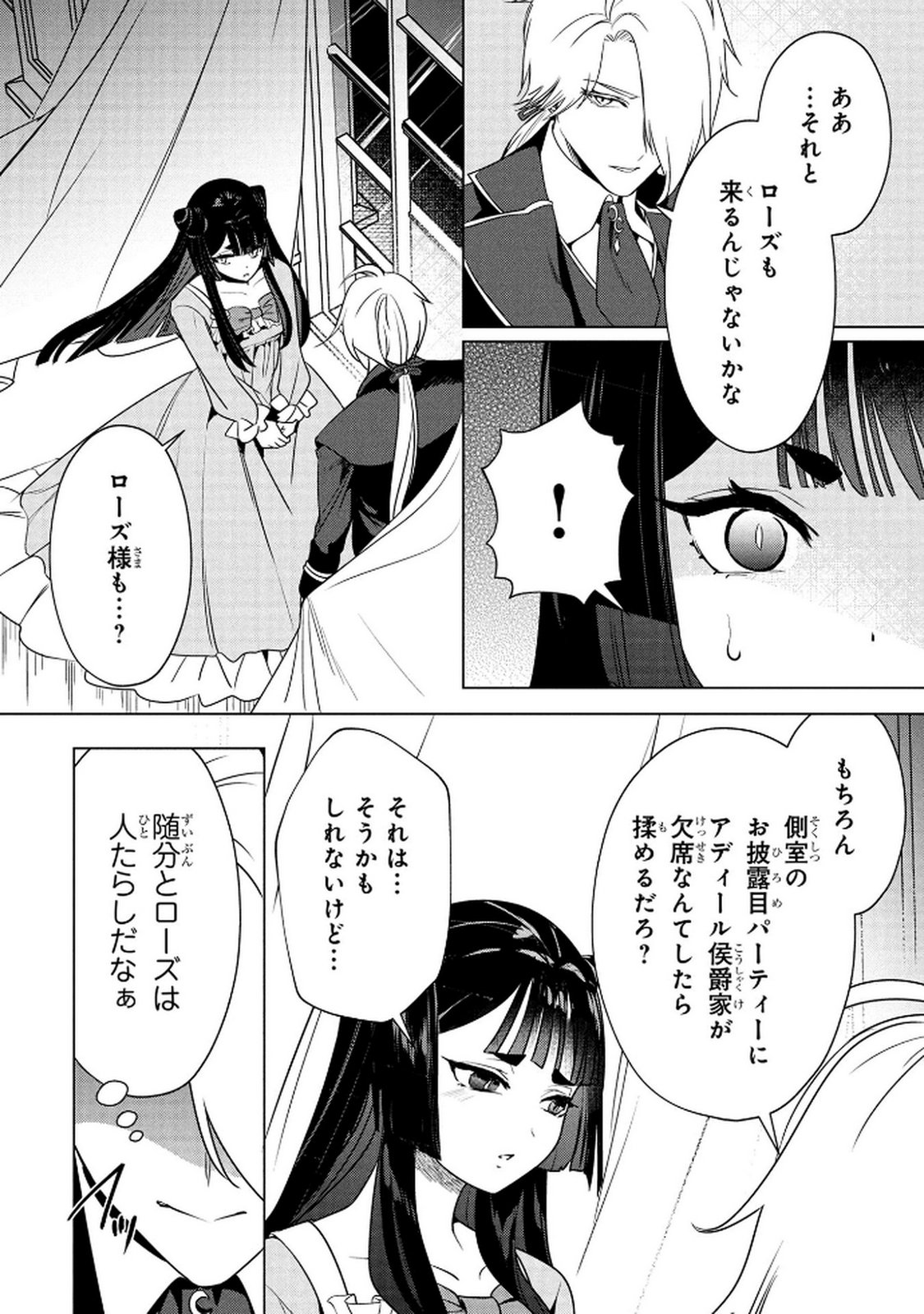 KONYAKUSHA GA UWAKI SHITE IRU YOU NANDESU KEDO WATASHI WA HAYARI NO AKUYAKU REIJOU TTE KOTO DEATTEMASU KA? Chapter 67 page 8 - nihonkuni.com