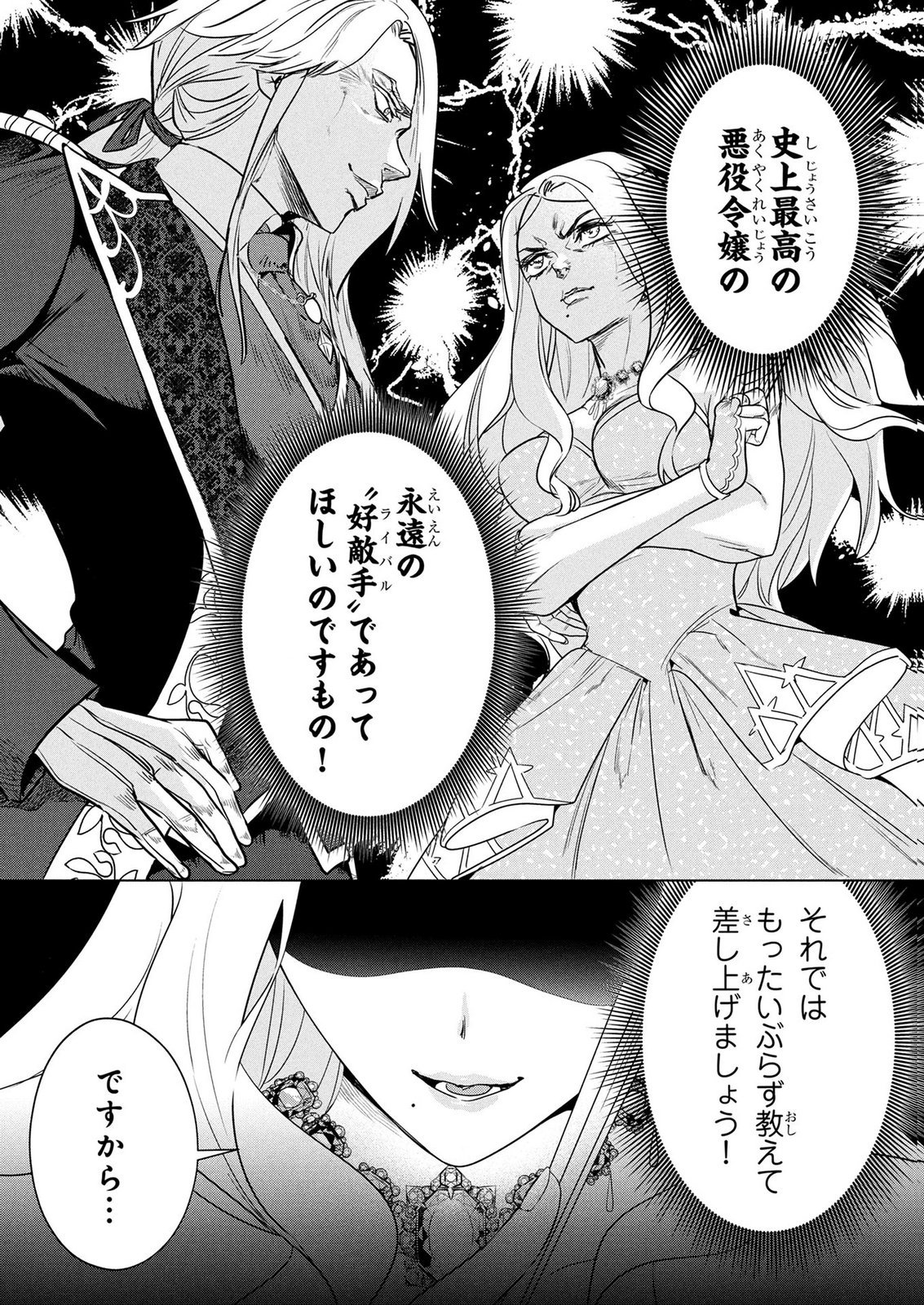 KONYAKUSHA GA UWAKI SHITE IRU YOU NANDESU KEDO WATASHI WA HAYARI NO AKUYAKU REIJOU TTE KOTO DEATTEMASU KA? Chapter 73 page 8 - nihonkuni.com