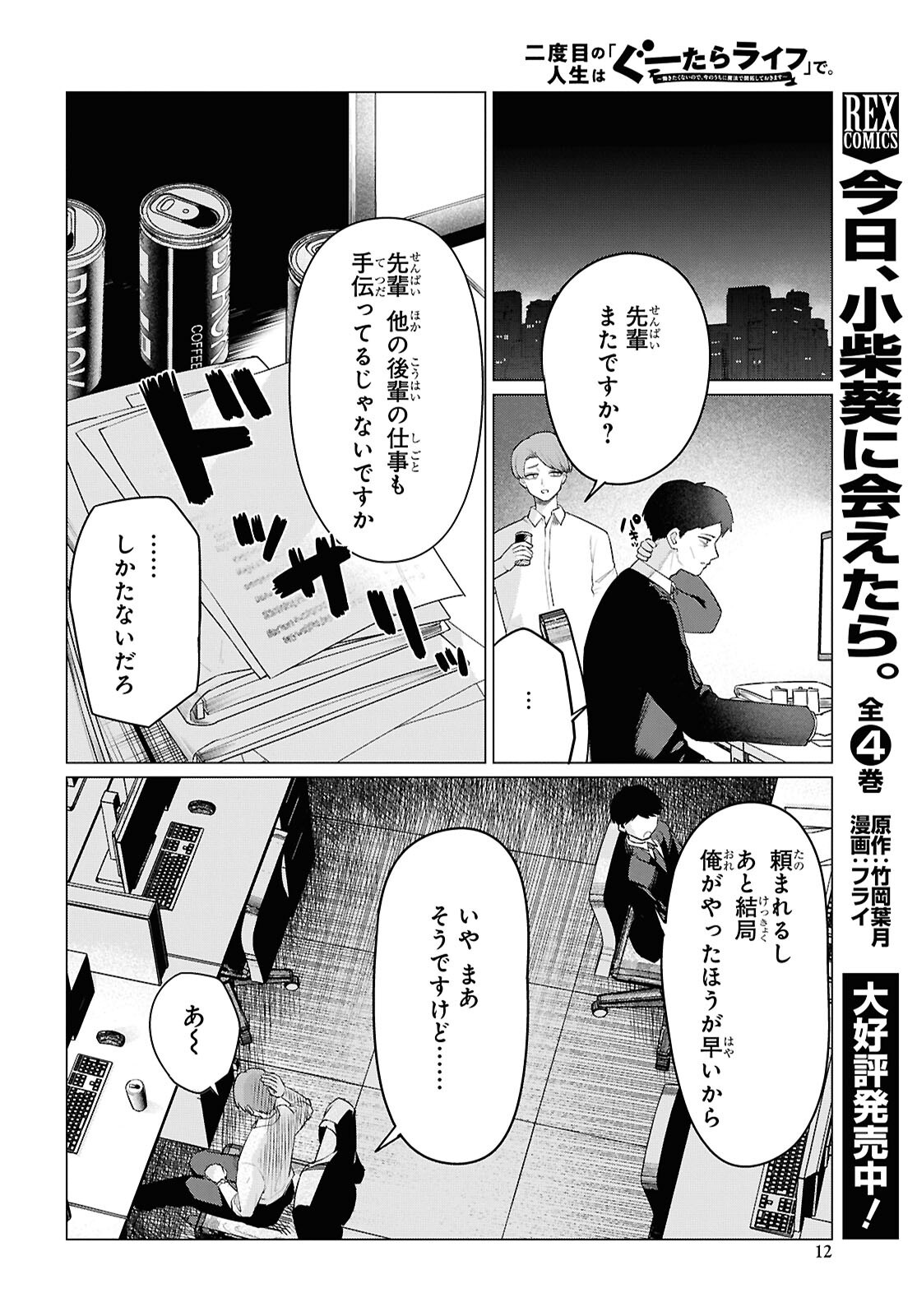 NI DOME NO JINSEI HA "GU TARA LIFE" DE. HATARAKITAKUNAINODE, IMA NO UCHI NI MAHO DE KAITAKU SHITEOKIMASU Chapter 1 - Page 5