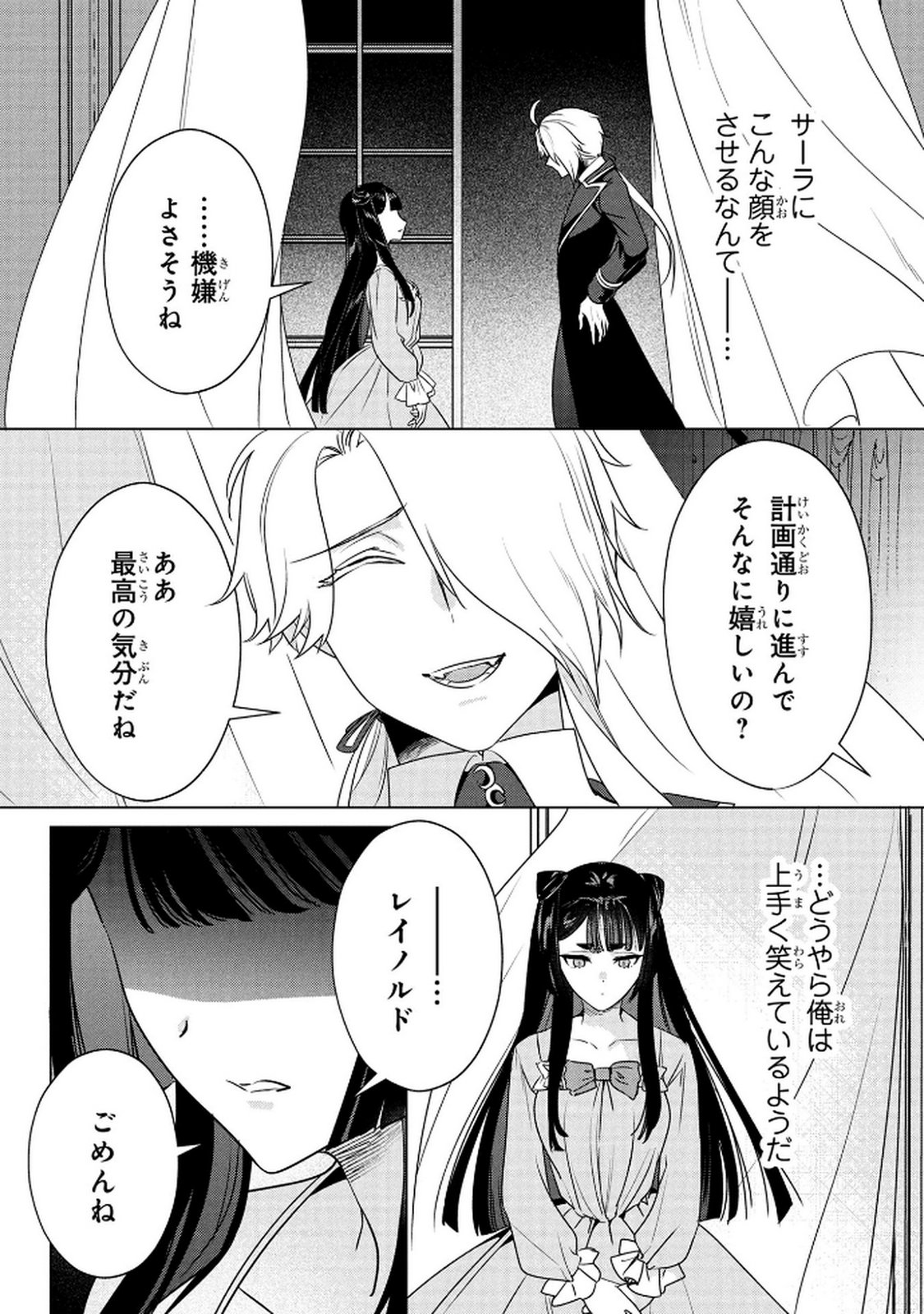 KONYAKUSHA GA UWAKI SHITE IRU YOU NANDESU KEDO WATASHI WA HAYARI NO AKUYAKU REIJOU TTE KOTO DEATTEMASU KA? Chapter 67 page 9 - nihonkuni.com