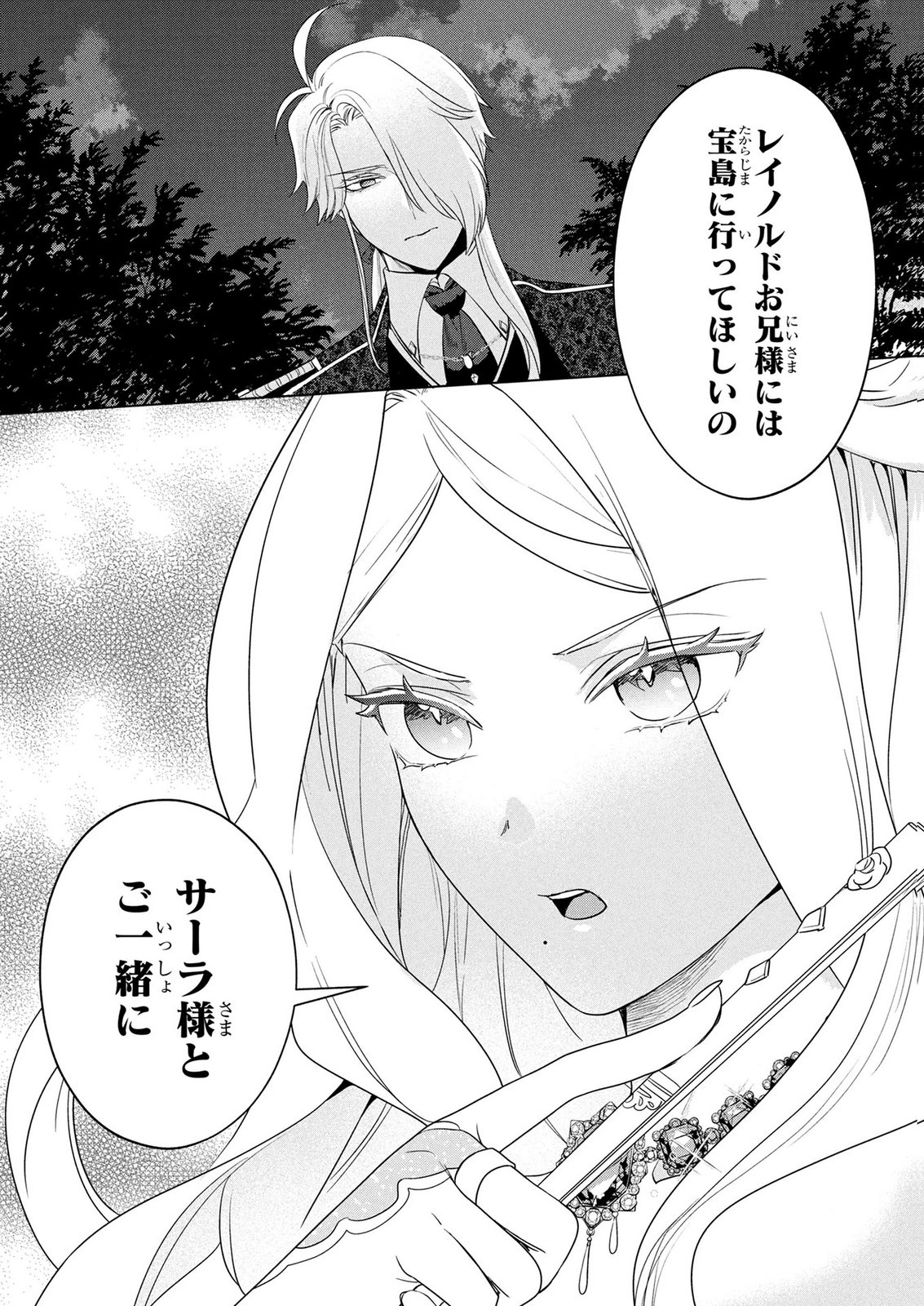 KONYAKUSHA GA UWAKI SHITE IRU YOU NANDESU KEDO WATASHI WA HAYARI NO AKUYAKU REIJOU TTE KOTO DEATTEMASU KA? Chapter 73 page 9 - nihonkuni.com