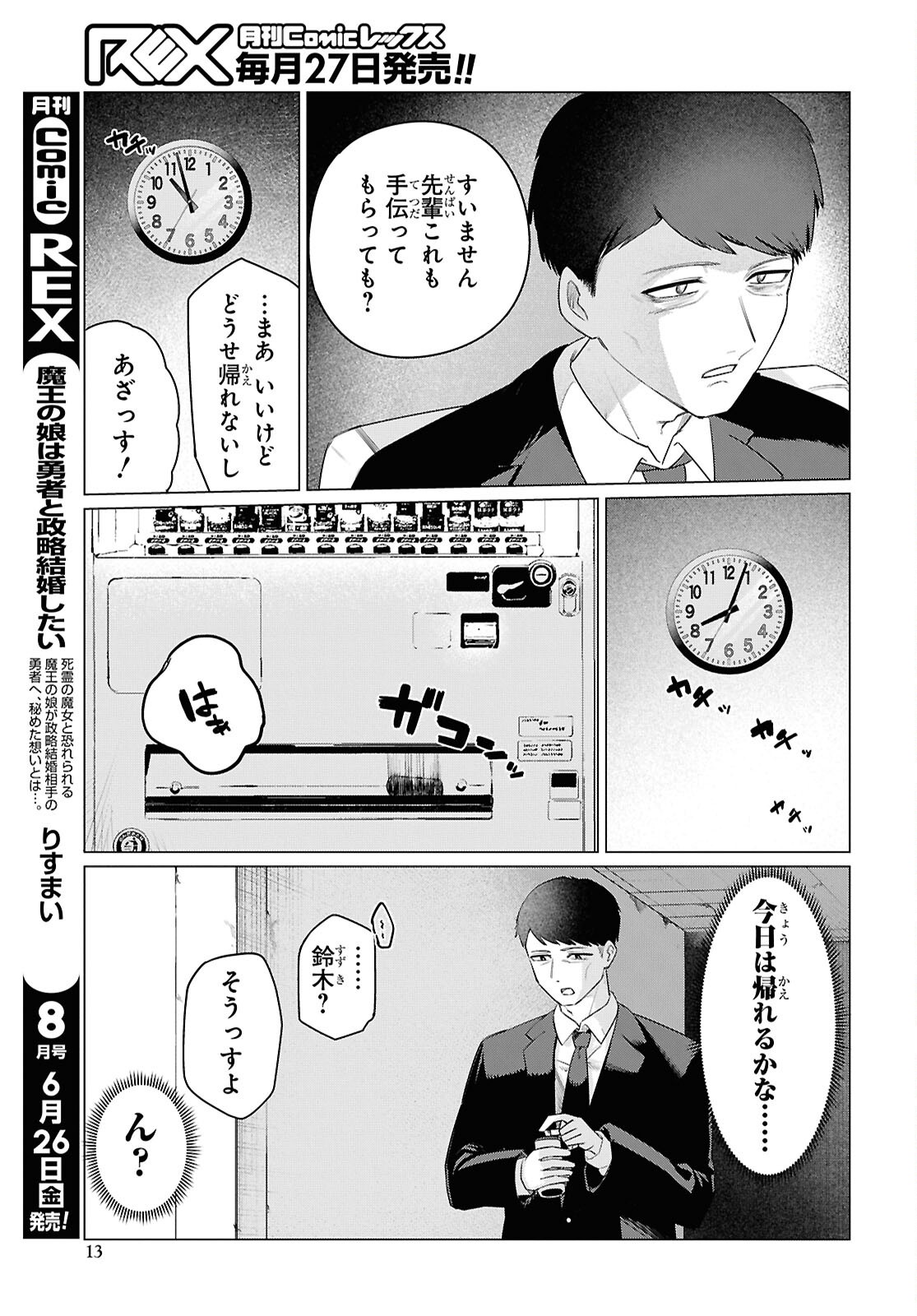 NI DOME NO JINSEI HA "GU TARA LIFE" DE. HATARAKITAKUNAINODE, IMA NO UCHI NI MAHO DE KAITAKU SHITEOKIMASU Chapter 1 - Page 6