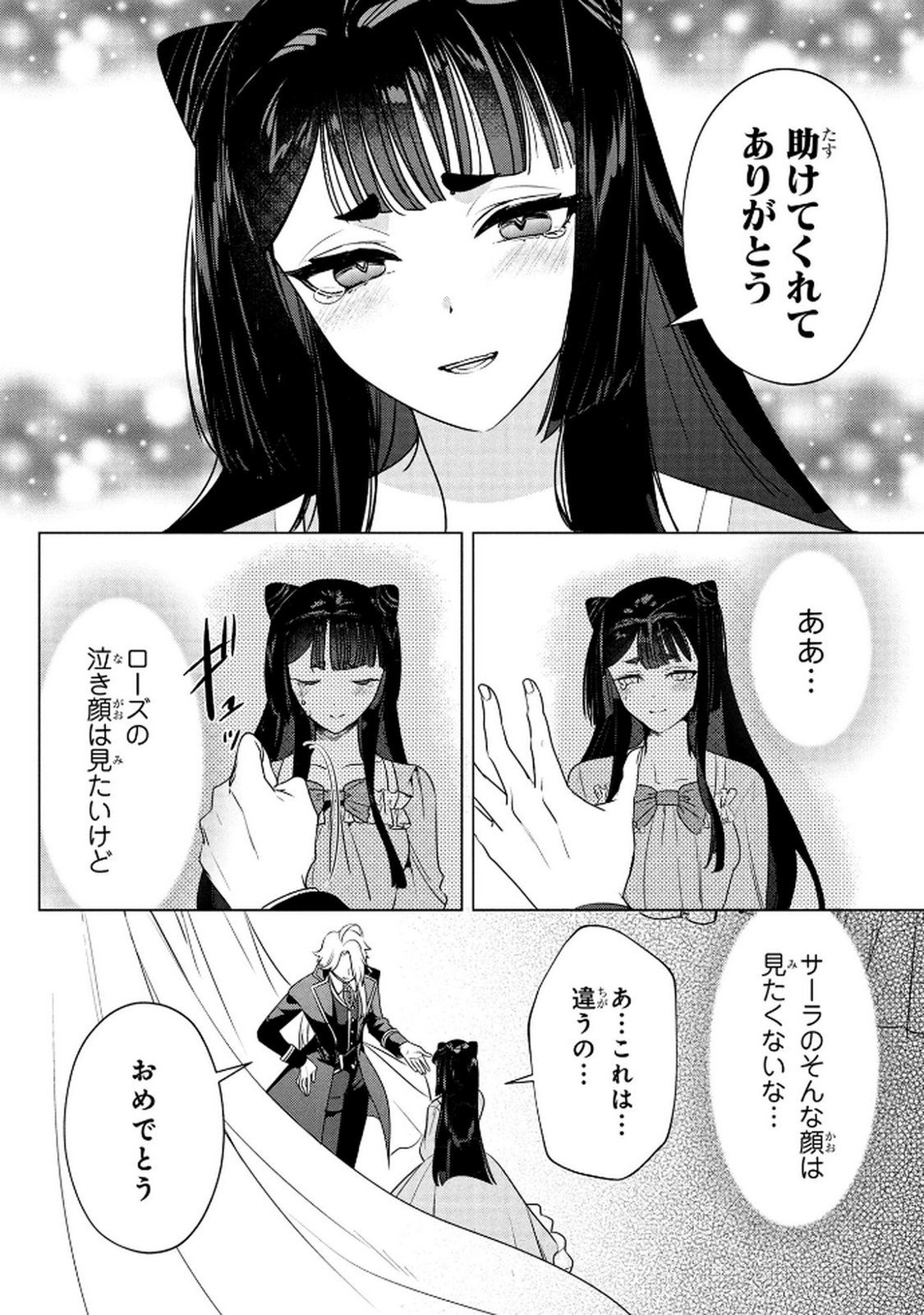 KONYAKUSHA GA UWAKI SHITE IRU YOU NANDESU KEDO WATASHI WA HAYARI NO AKUYAKU REIJOU TTE KOTO DEATTEMASU KA? Chapter 67 page 10 - nihonkuni.com