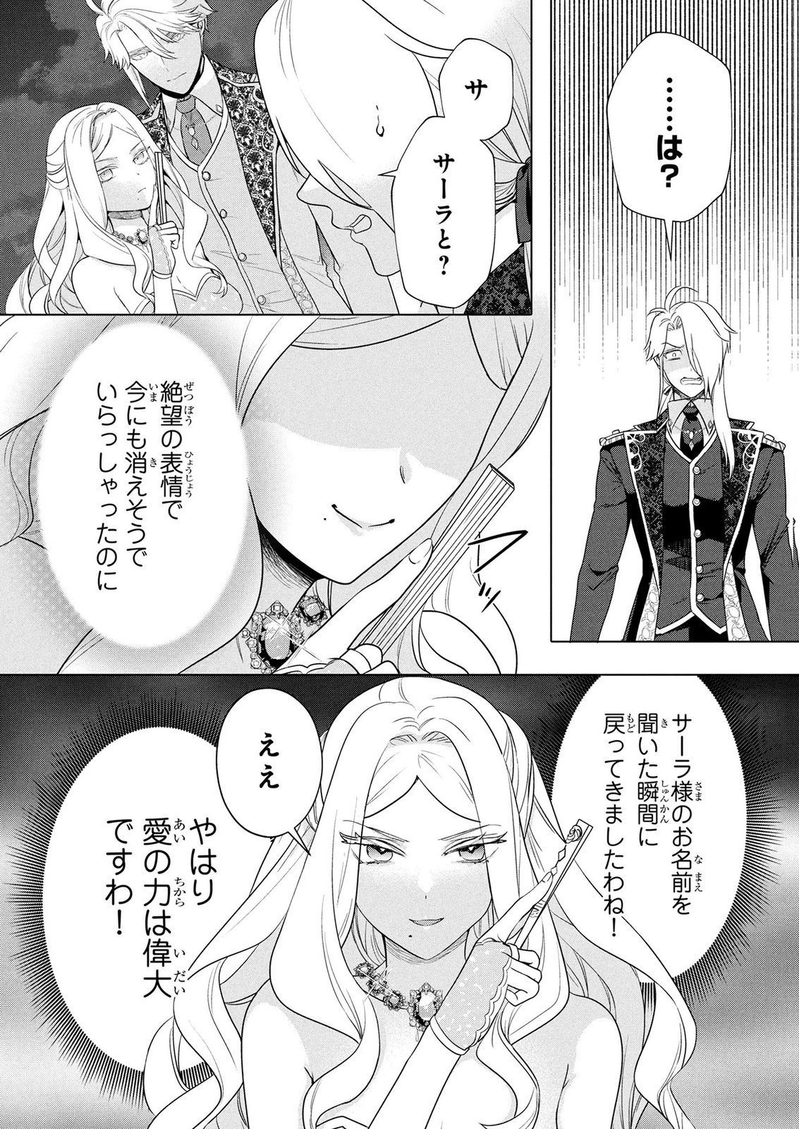KONYAKUSHA GA UWAKI SHITE IRU YOU NANDESU KEDO WATASHI WA HAYARI NO AKUYAKU REIJOU TTE KOTO DEATTEMASU KA? Chapter 73 page 10 - nihonkuni.com