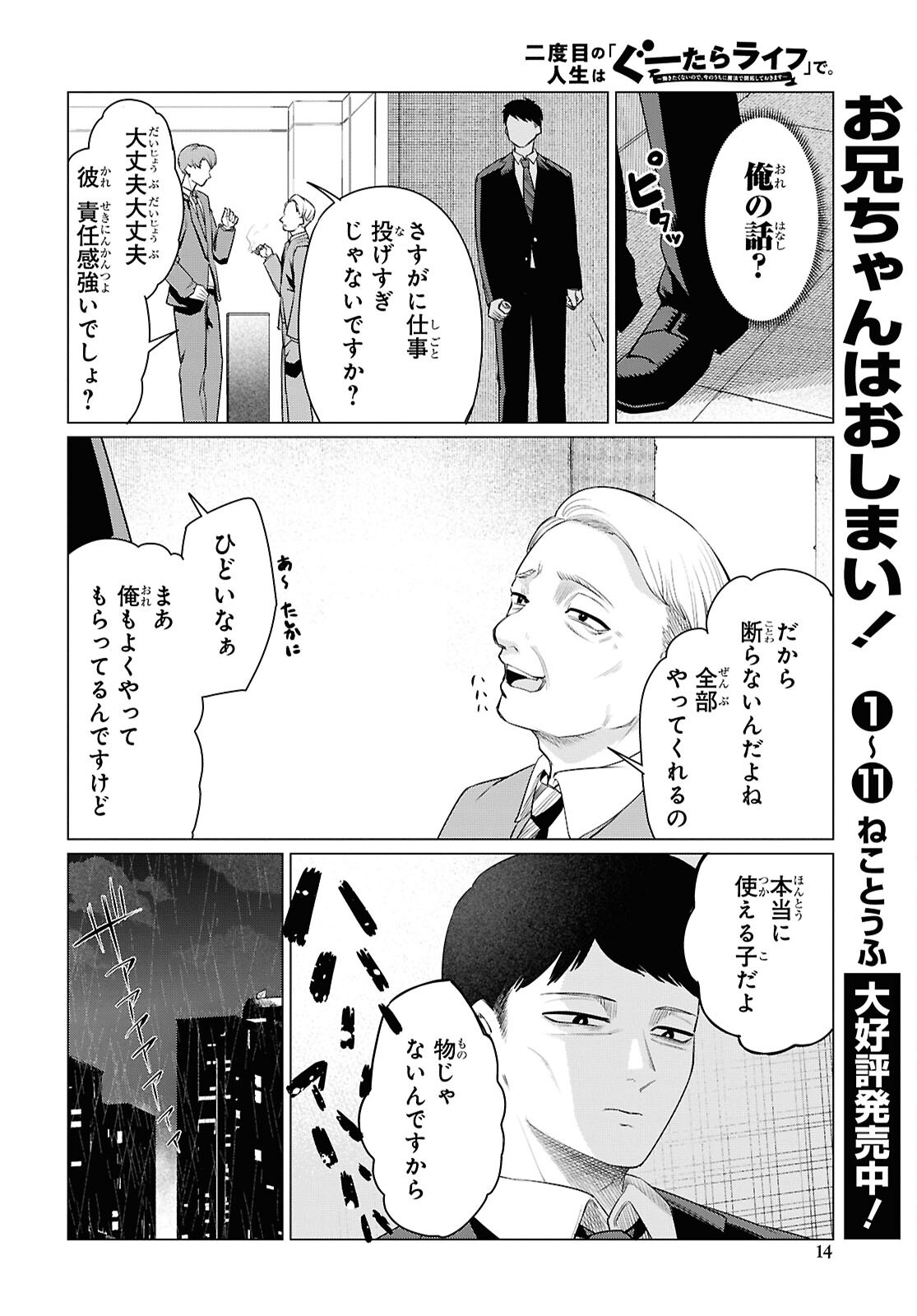 NI DOME NO JINSEI HA "GU TARA LIFE" DE. HATARAKITAKUNAINODE, IMA NO UCHI NI MAHO DE KAITAKU SHITEOKIMASU Chapter 1 - Page 7