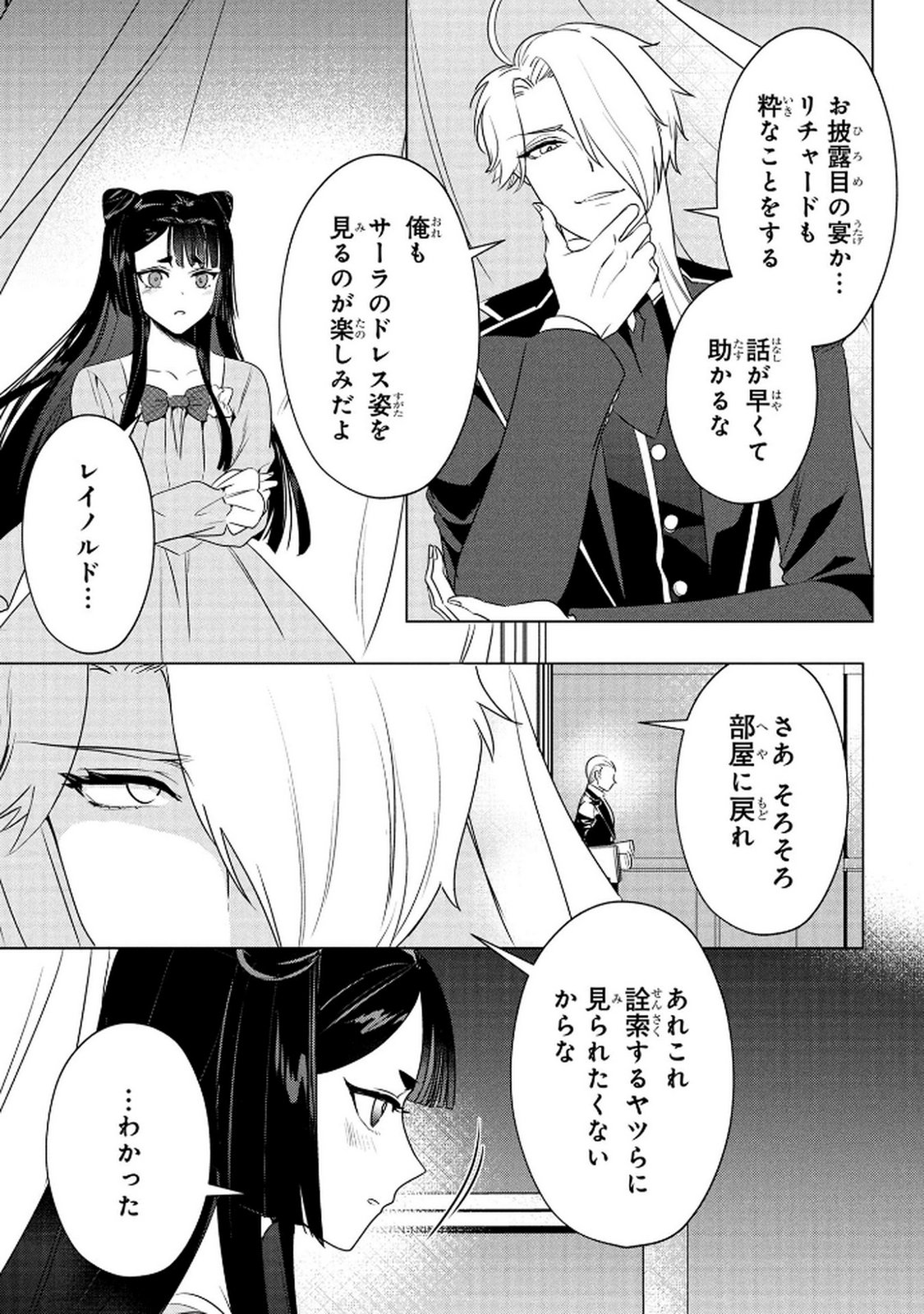KONYAKUSHA GA UWAKI SHITE IRU YOU NANDESU KEDO WATASHI WA HAYARI NO AKUYAKU REIJOU TTE KOTO DEATTEMASU KA? Chapter 67 page 11 - nihonkuni.com