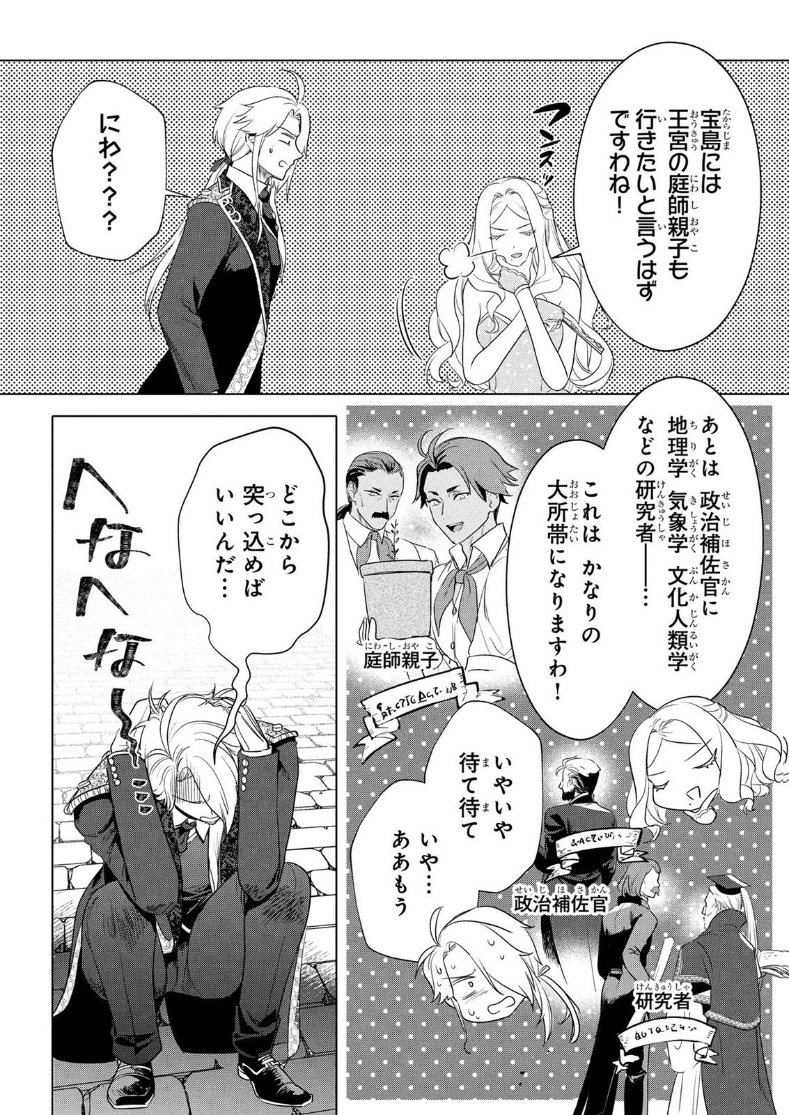 KONYAKUSHA GA UWAKI SHITE IRU YOU NANDESU KEDO WATASHI WA HAYARI NO AKUYAKU REIJOU TTE KOTO DEATTEMASU KA? Chapter 73 page 11 - nihonkuni.com