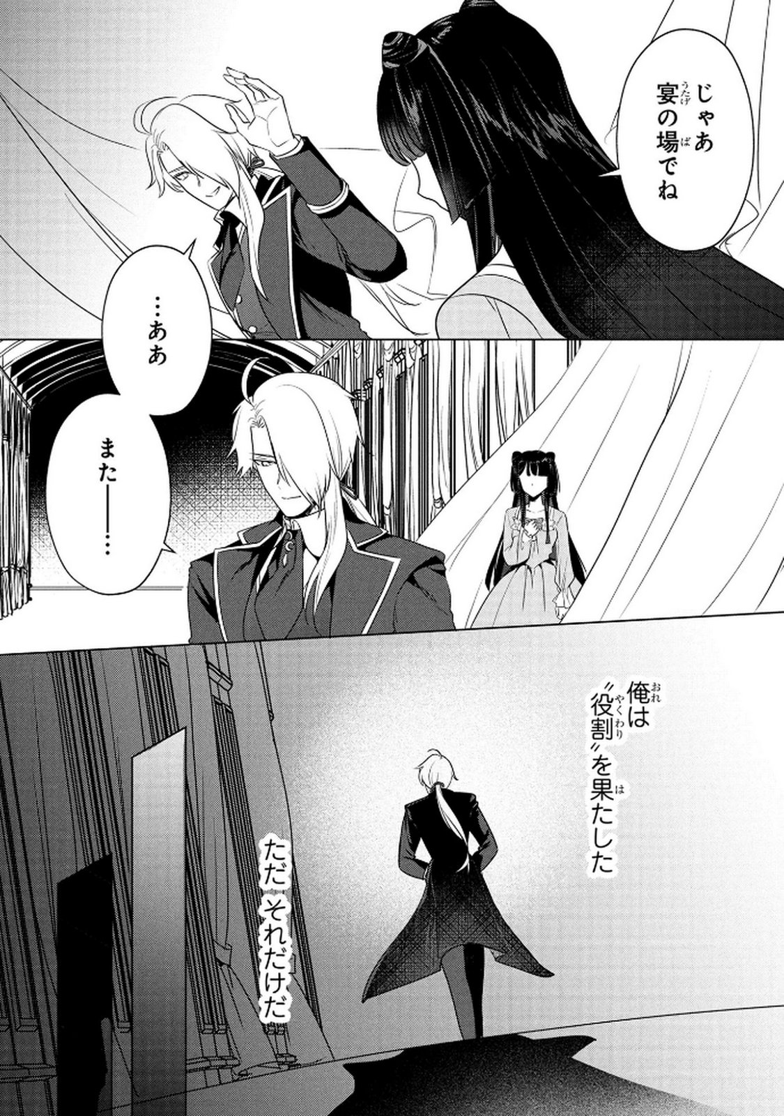 KONYAKUSHA GA UWAKI SHITE IRU YOU NANDESU KEDO WATASHI WA HAYARI NO AKUYAKU REIJOU TTE KOTO DEATTEMASU KA? Chapter 67 page 12 - nihonkuni.com