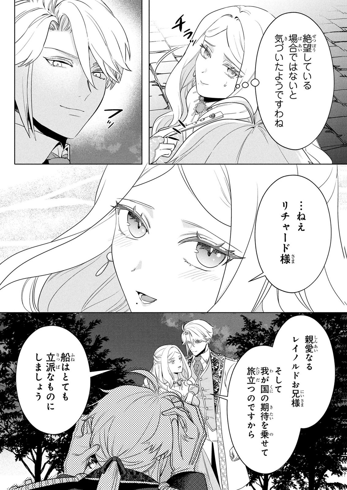 KONYAKUSHA GA UWAKI SHITE IRU YOU NANDESU KEDO WATASHI WA HAYARI NO AKUYAKU REIJOU TTE KOTO DEATTEMASU KA? Chapter 73 page 12 - nihonkuni.com