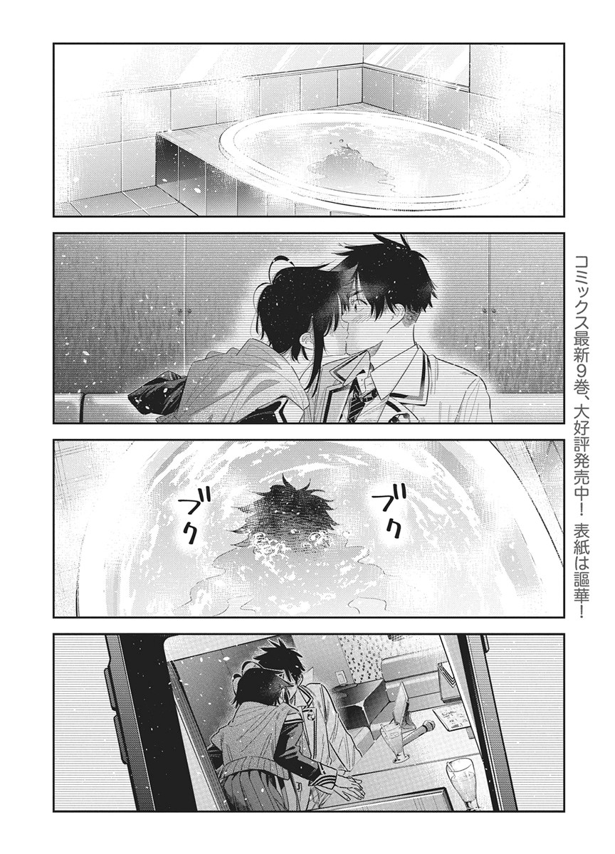 SHIUNJI-KE NO KODOMOTACHI Chapter 70 - Page 3