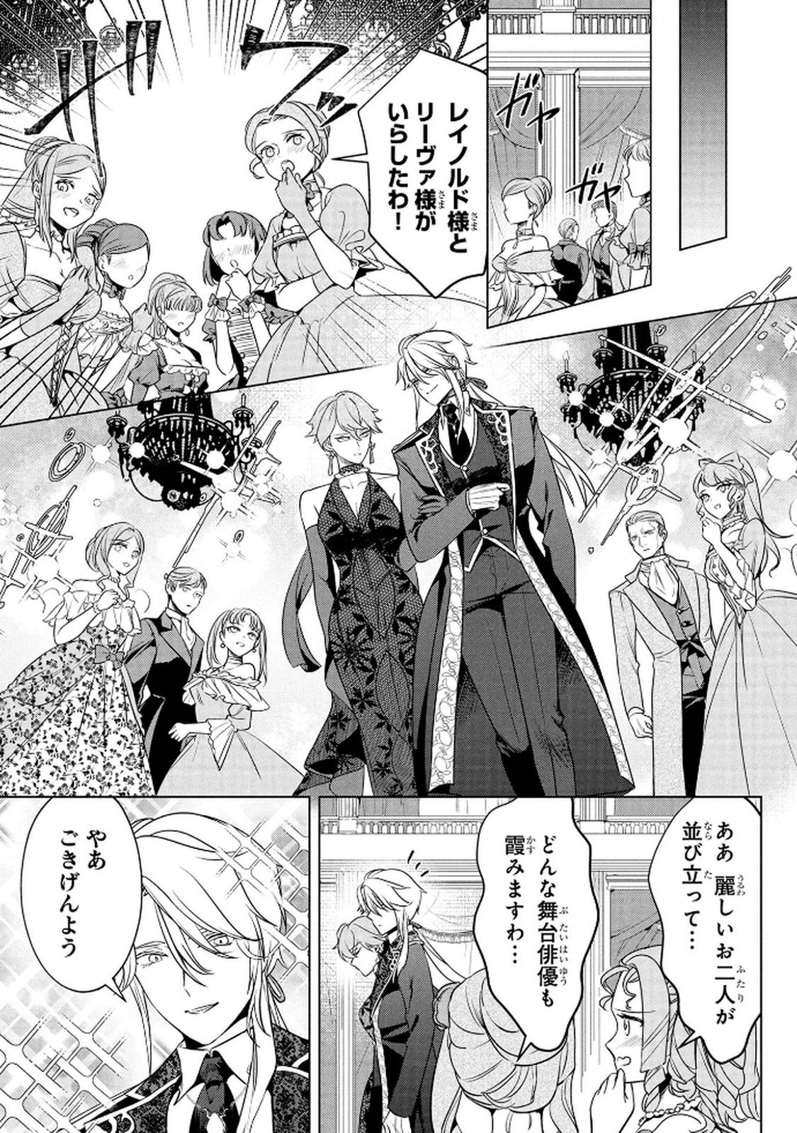 KONYAKUSHA GA UWAKI SHITE IRU YOU NANDESU KEDO WATASHI WA HAYARI NO AKUYAKU REIJOU TTE KOTO DEATTEMASU KA? Chapter 67 page 13 - nihonkuni.com