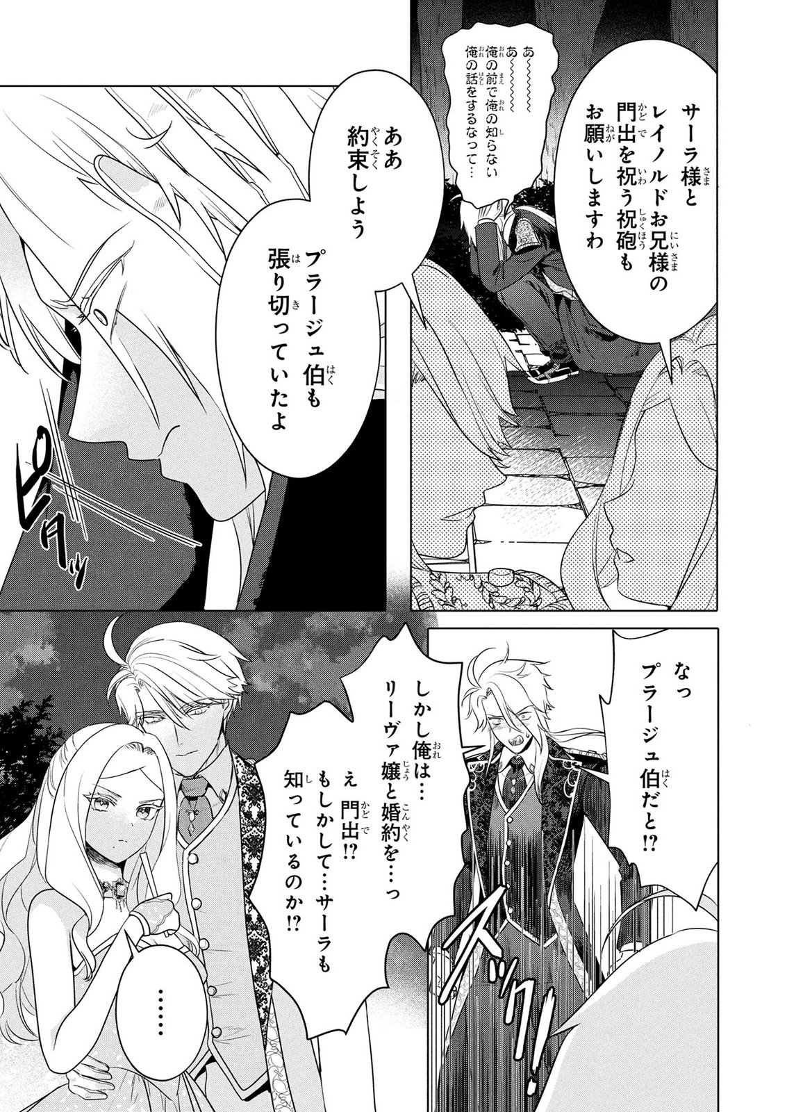 KONYAKUSHA GA UWAKI SHITE IRU YOU NANDESU KEDO WATASHI WA HAYARI NO AKUYAKU REIJOU TTE KOTO DEATTEMASU KA? Chapter 73 page 13 - nihonkuni.com
