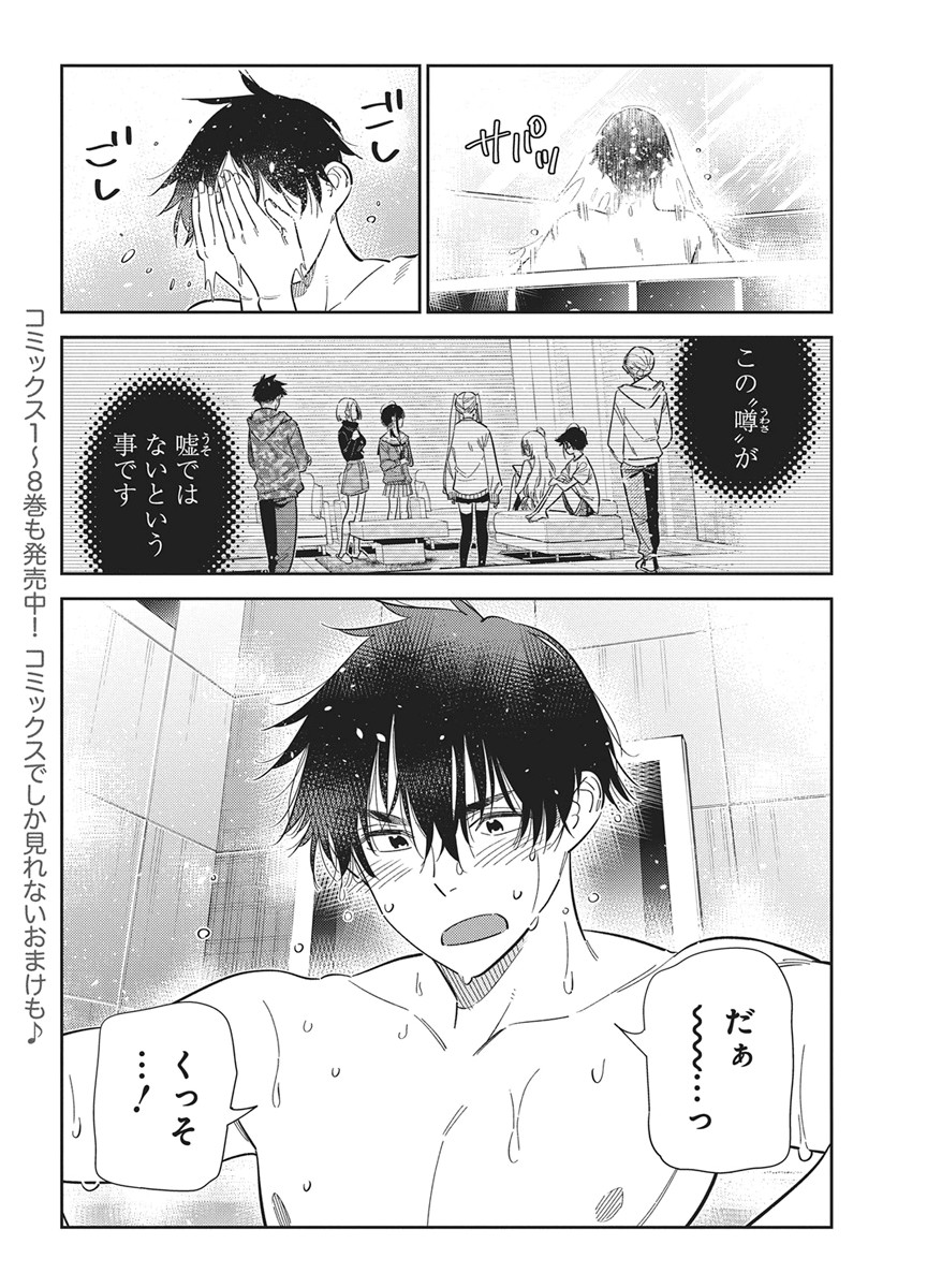 SHIUNJI-KE NO KODOMOTACHI Chapter 70 - Page 4