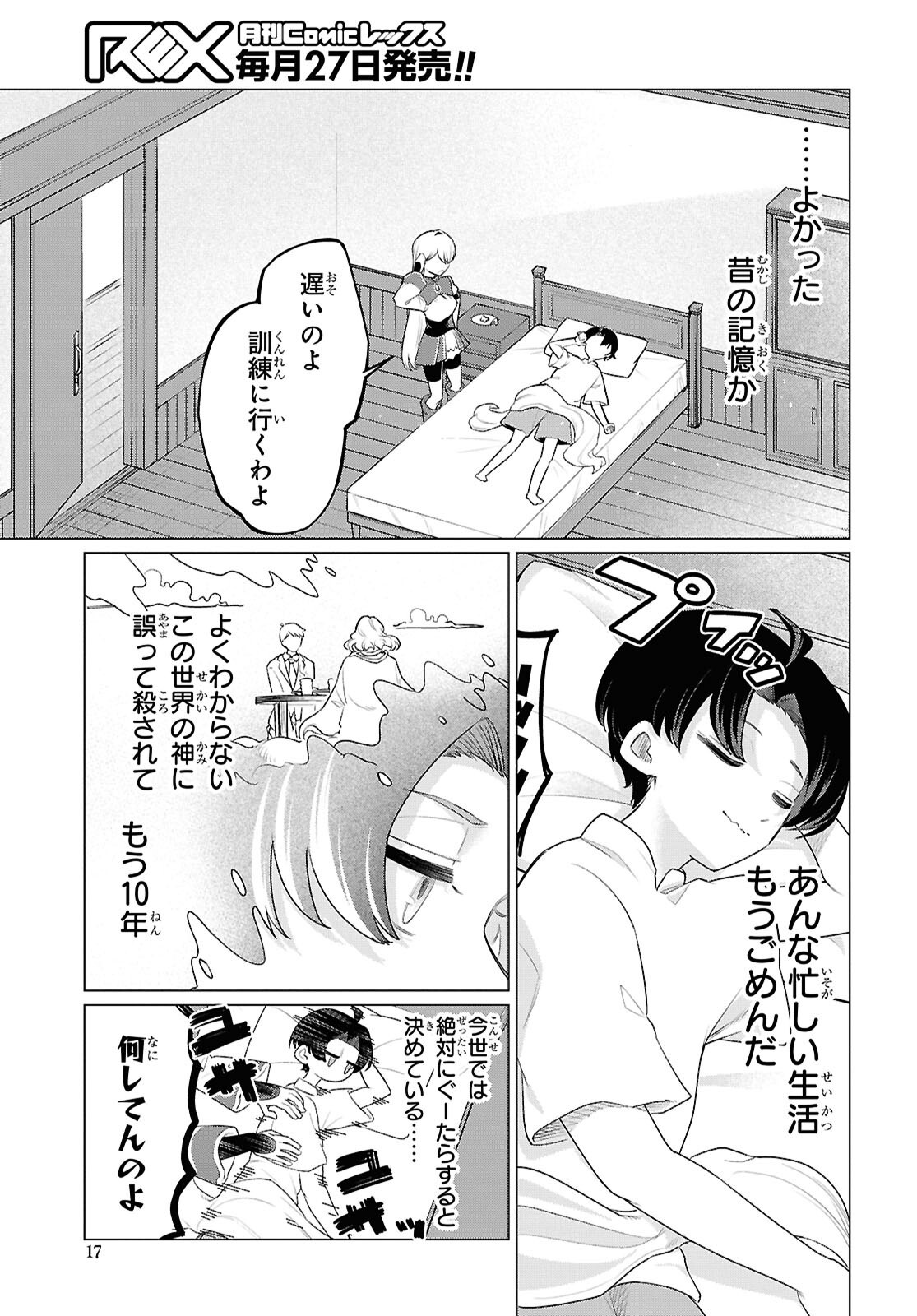 NI DOME NO JINSEI HA "GU TARA LIFE" DE. HATARAKITAKUNAINODE, IMA NO UCHI NI MAHO DE KAITAKU SHITEOKIMASU Chapter 1 - Page 10