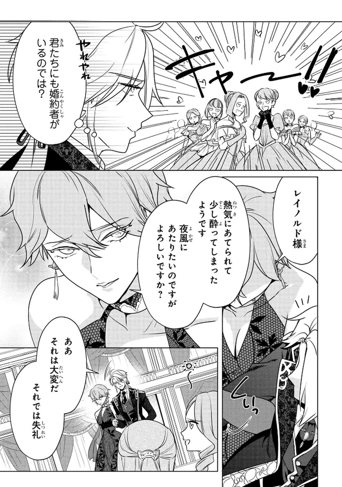 KONYAKUSHA GA UWAKI SHITE IRU YOU NANDESU KEDO WATASHI WA HAYARI NO AKUYAKU REIJOU TTE KOTO DEATTEMASU KA? Chapter 67 page 14 - nihonkuni.com