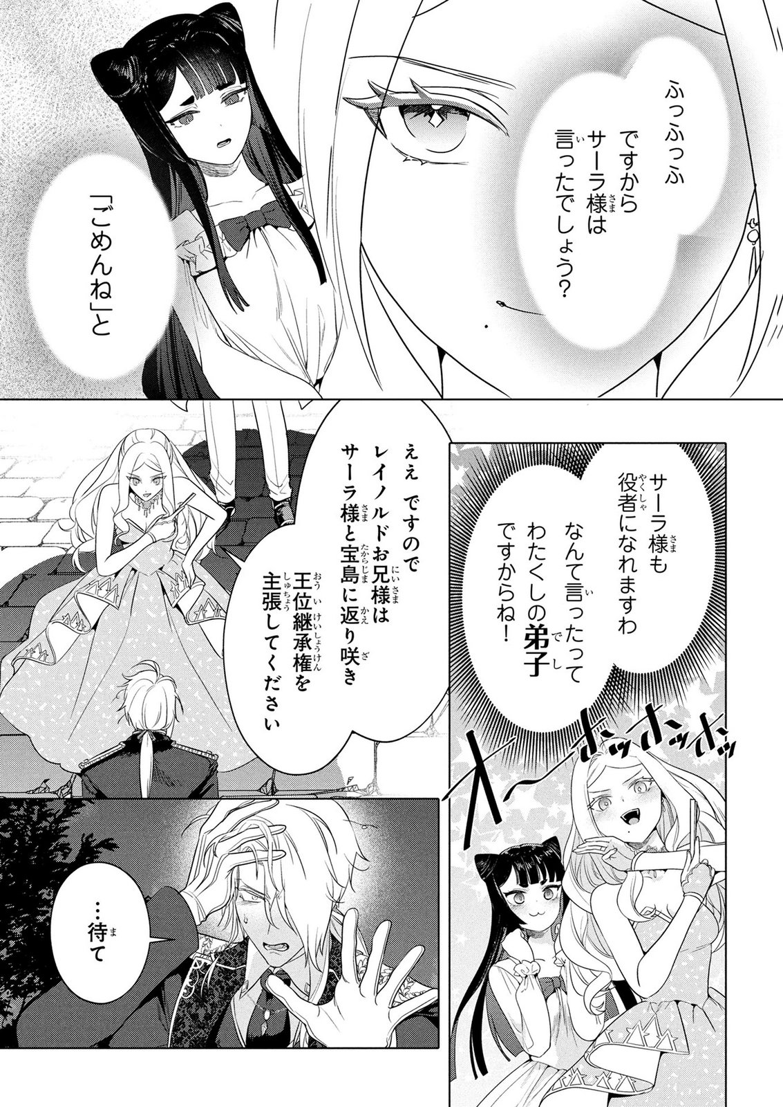 KONYAKUSHA GA UWAKI SHITE IRU YOU NANDESU KEDO WATASHI WA HAYARI NO AKUYAKU REIJOU TTE KOTO DEATTEMASU KA? Chapter 73 page 14 - nihonkuni.com