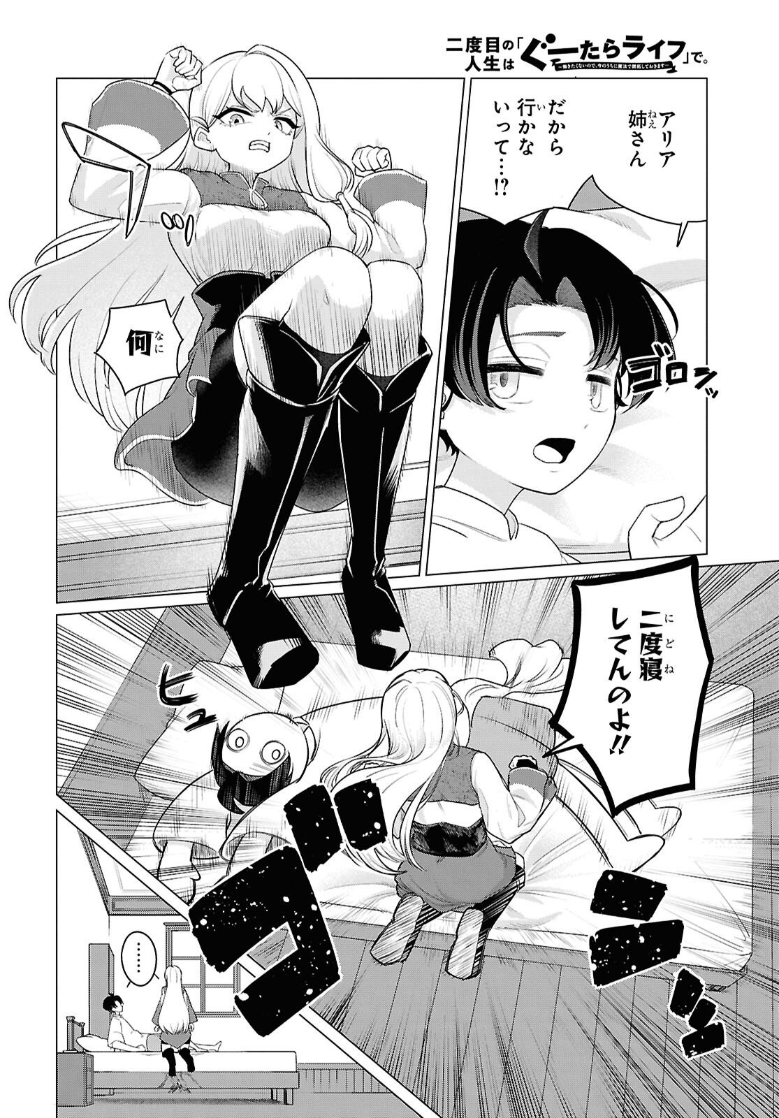 NI DOME NO JINSEI HA "GU TARA LIFE" DE. HATARAKITAKUNAINODE, IMA NO UCHI NI MAHO DE KAITAKU SHITEOKIMASU Chapter 1 - Page 11