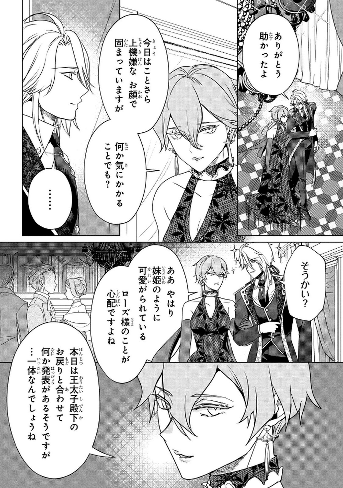 KONYAKUSHA GA UWAKI SHITE IRU YOU NANDESU KEDO WATASHI WA HAYARI NO AKUYAKU REIJOU TTE KOTO DEATTEMASU KA? Chapter 67 page 15 - nihonkuni.com