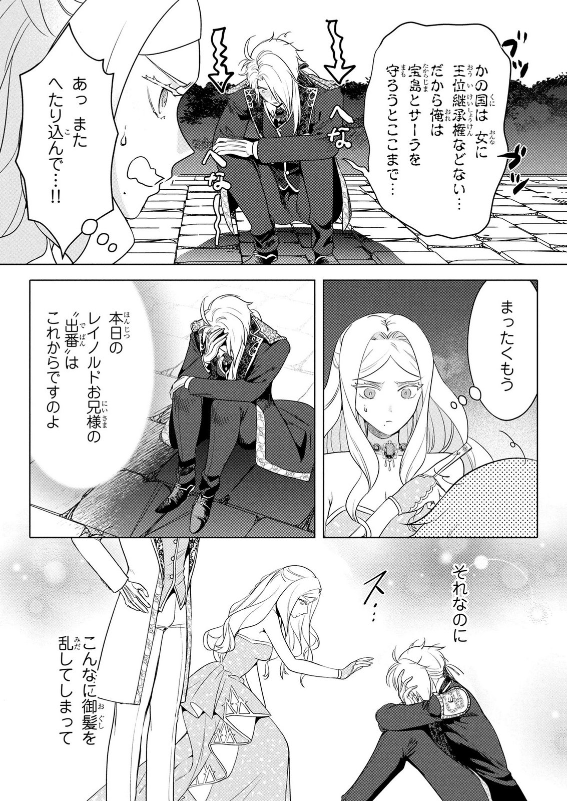 KONYAKUSHA GA UWAKI SHITE IRU YOU NANDESU KEDO WATASHI WA HAYARI NO AKUYAKU REIJOU TTE KOTO DEATTEMASU KA? Chapter 73 page 15 - nihonkuni.com