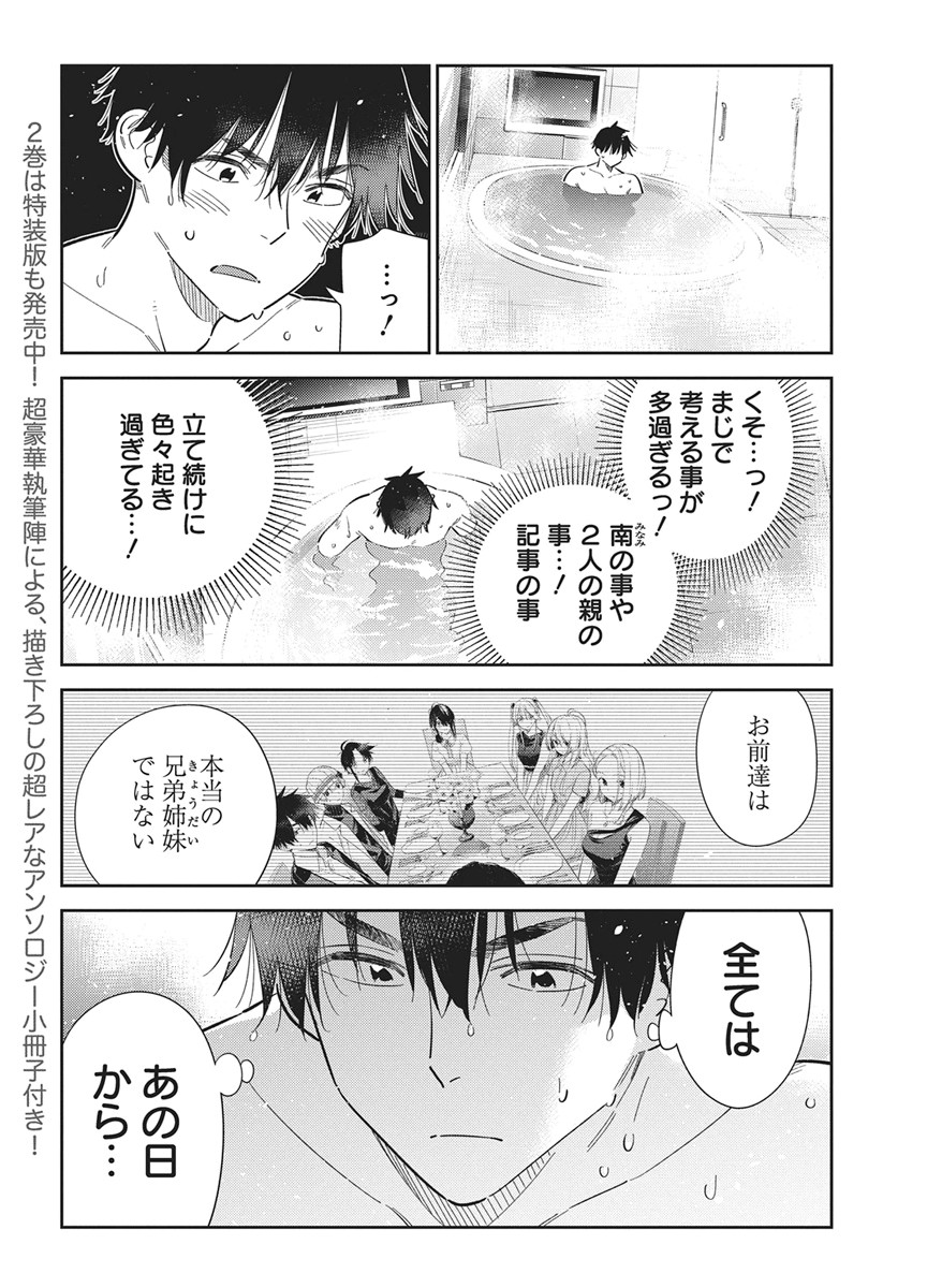 SHIUNJI-KE NO KODOMOTACHI Chapter 70 - Page 6