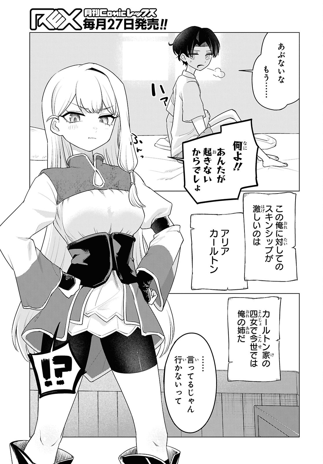 NI DOME NO JINSEI HA "GU TARA LIFE" DE. HATARAKITAKUNAINODE, IMA NO UCHI NI MAHO DE KAITAKU SHITEOKIMASU Chapter 1 - Page 12