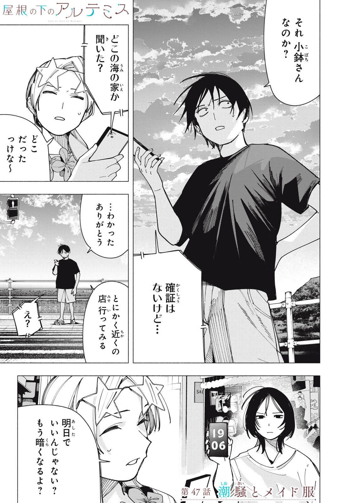 YANE NO SHITA NO ARTEMIS Chapter 47 page 1 - nihonkuni.com
