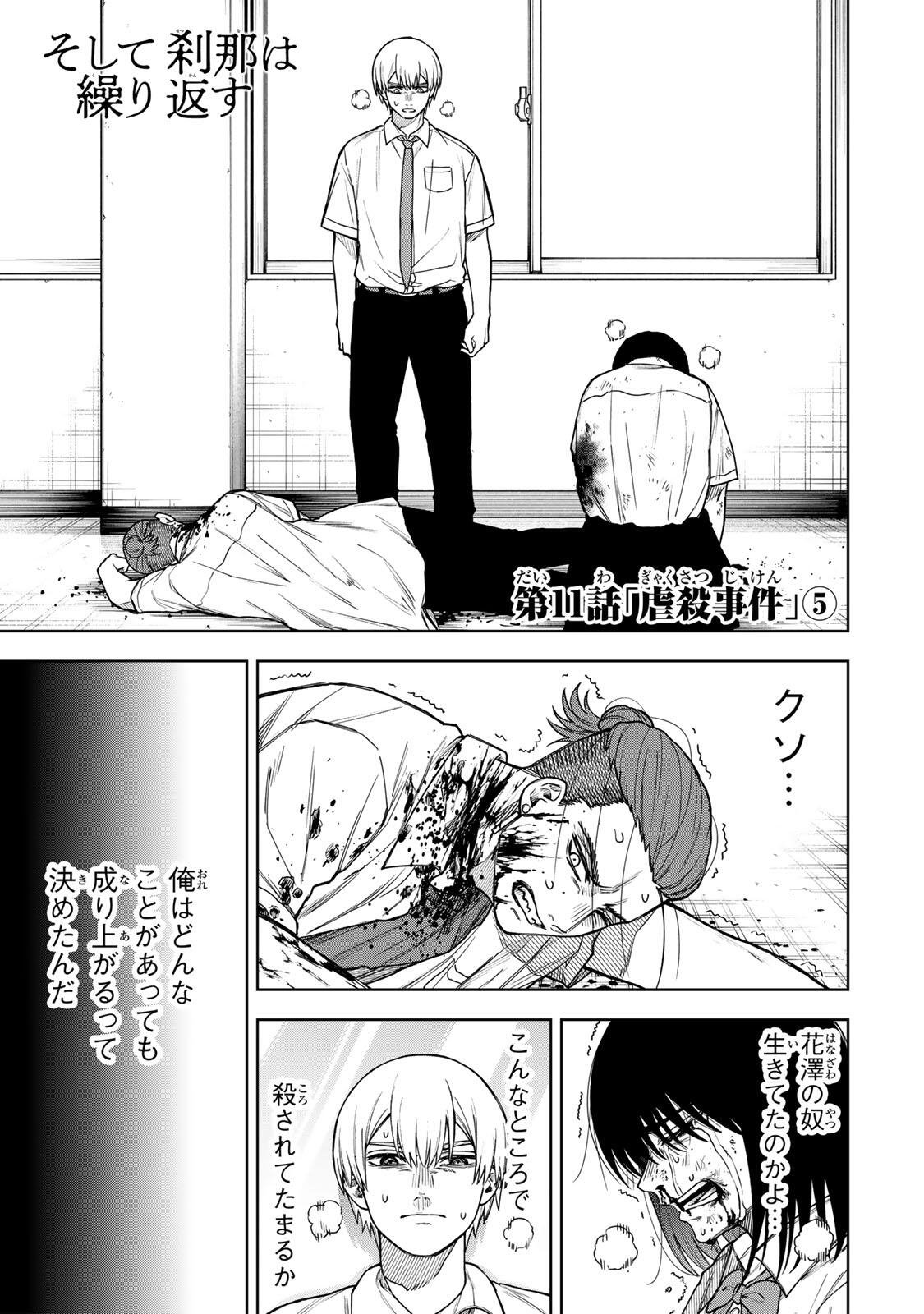 SOSHITE SETSUNA WA KURIKAESU Chapter 11 page 1 - nihonkuni.com