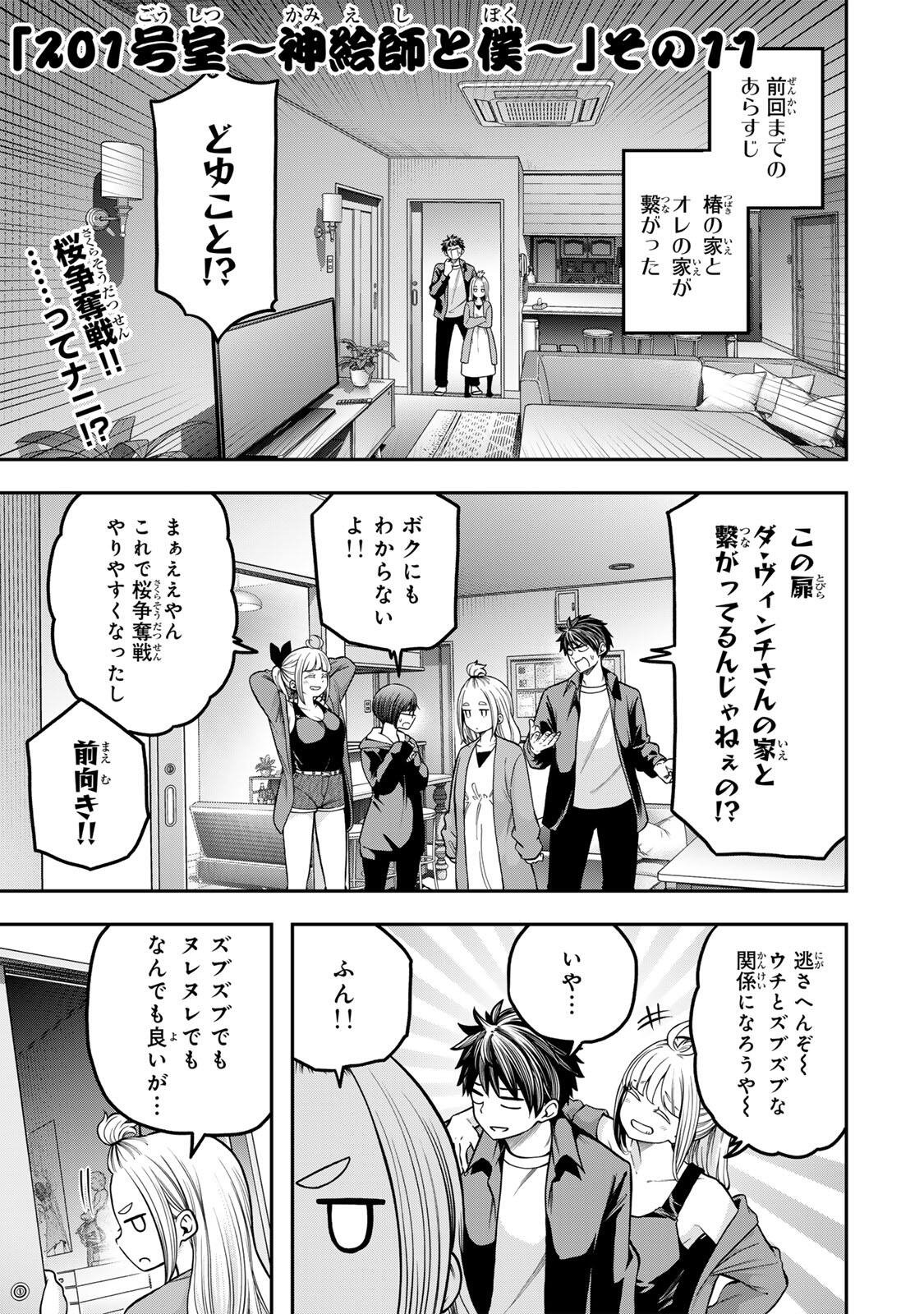 Read JUKEBOX Chapter 11.2 [High Quality / Full] - Page 1 - nicomanga.com