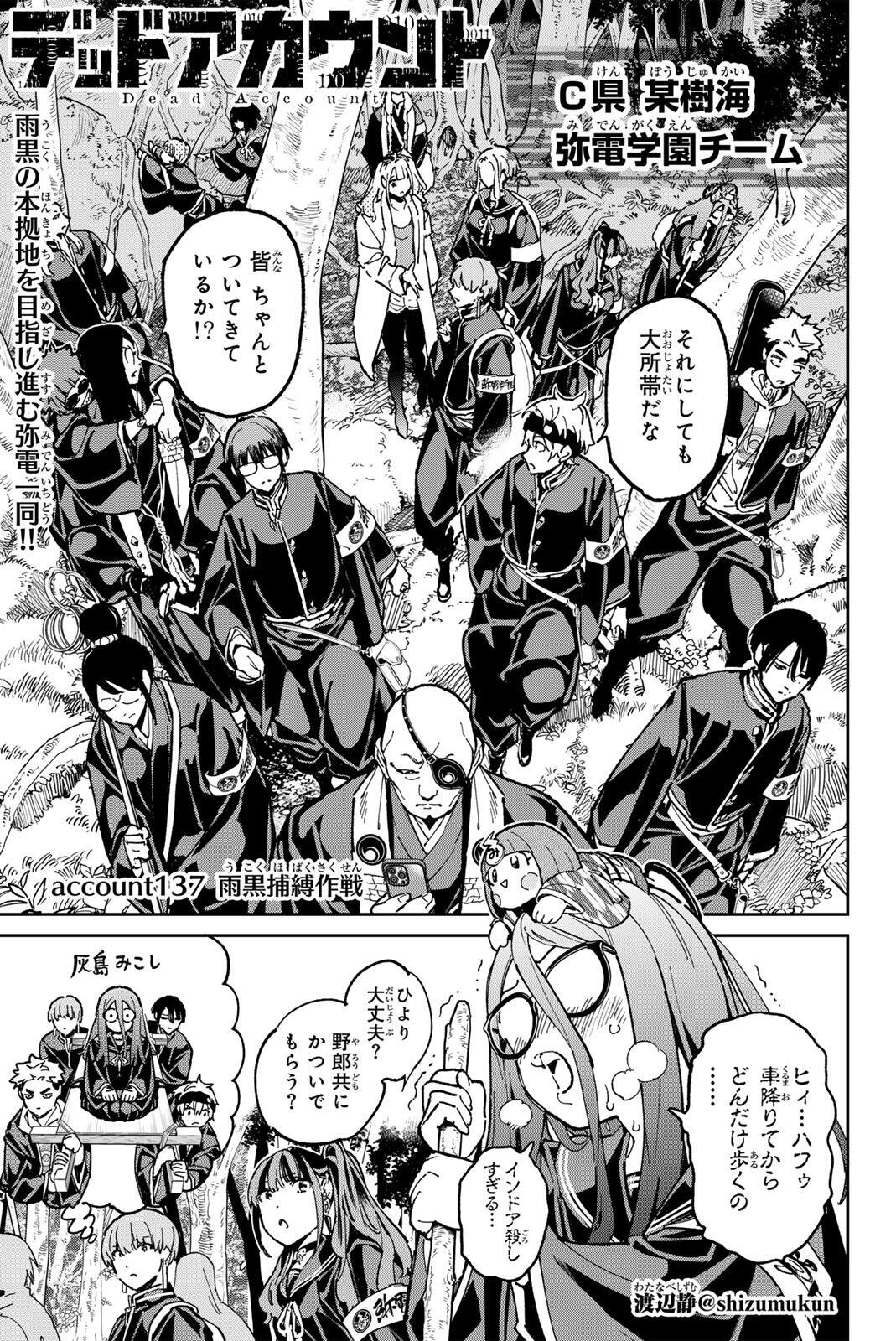 Read DEAD ACCOUNT Chapter 137 [High Quality / Full] - Page 1 - nicomanga.com