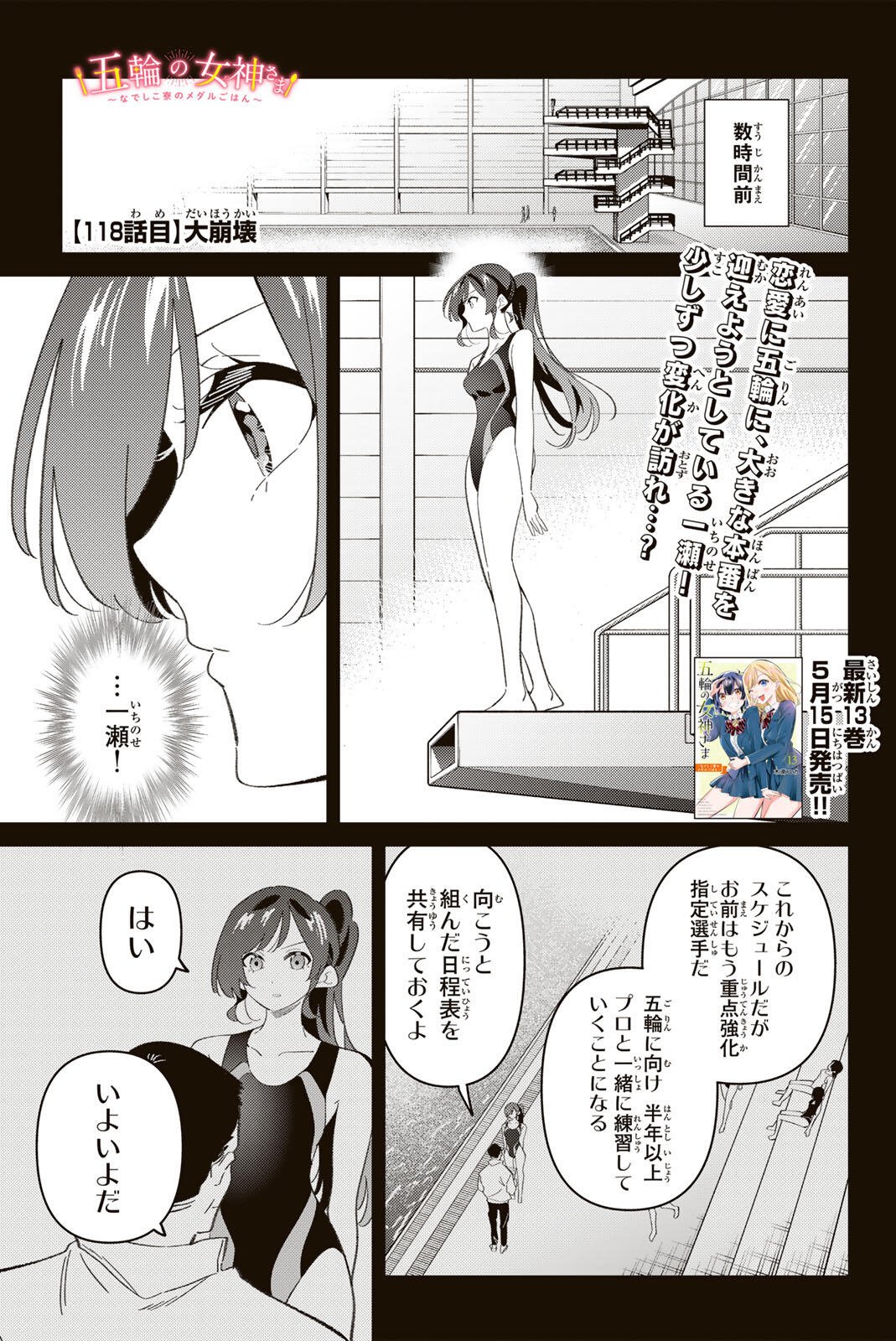 GORIN NO MEGAMI-SAMA: NADESHIKO RYOU NO MEDAL GOHAN Chapter 118 page 1 - nihonkuni.com