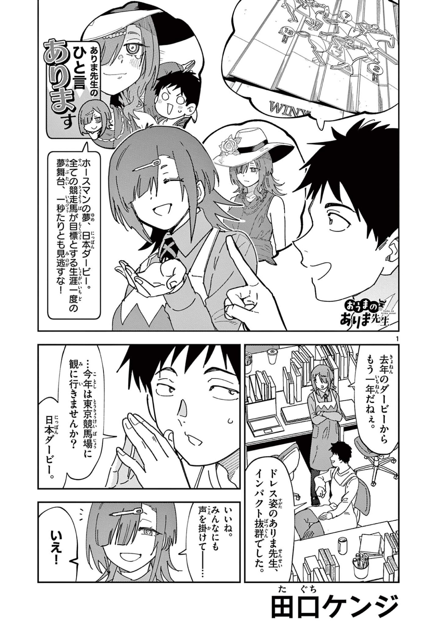 OUMA NO ARIMA-SENSEI Chapter 56 page 1 - nihonkuni.com