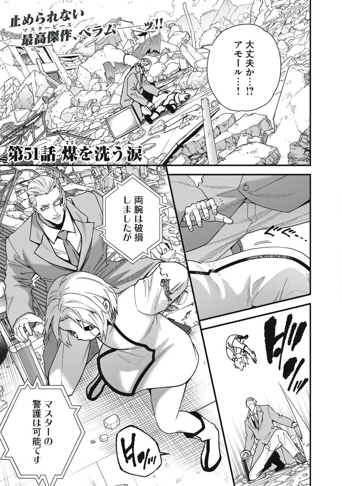 Read SHIMATSUYA SOJI Chapter 51 [High Quality / Full] - Page 1 - nicomanga.com