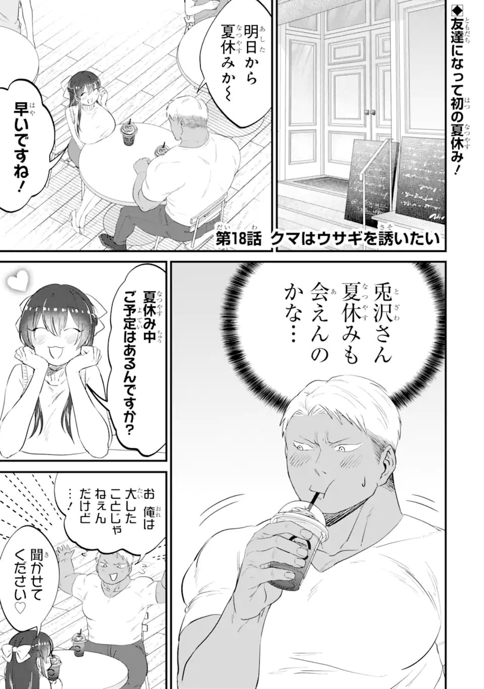 KUMA TO USAGI WA TOMODACHI DEWA IRARENAI Chapter 18 page 1 - nihonkuni.com