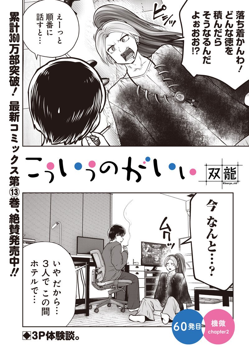 KOUIU NO GAII Chapter 60.2 page 1 - nihonkuni.com