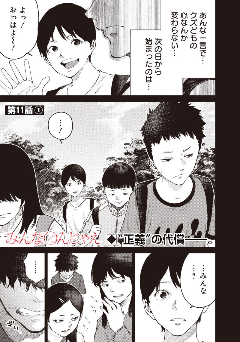 Read MINNA SHINJAE Chapter 11.1 [High Quality / Full] - Page 1 - nicomanga.com