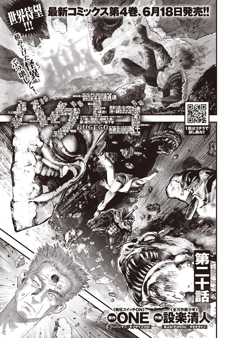 BUG EGO Chapter 20 page 1 - nihonkuni.com