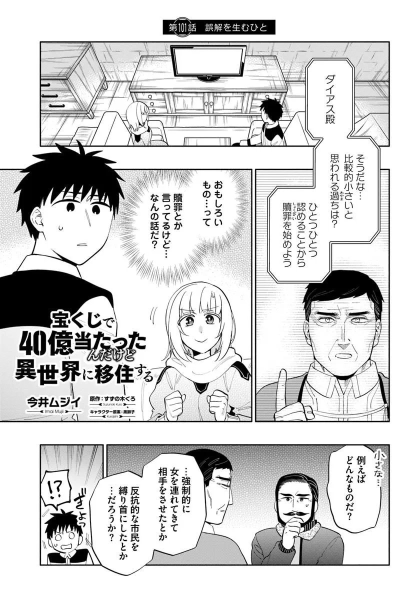 Read TAKARAKUJI DE 40-OKU ATATTANDAKEDO ISEKAI NI IJUU SURU - RAW Chapter 101.1 [High Quality / Full] - Page 1 - nicomanga.net