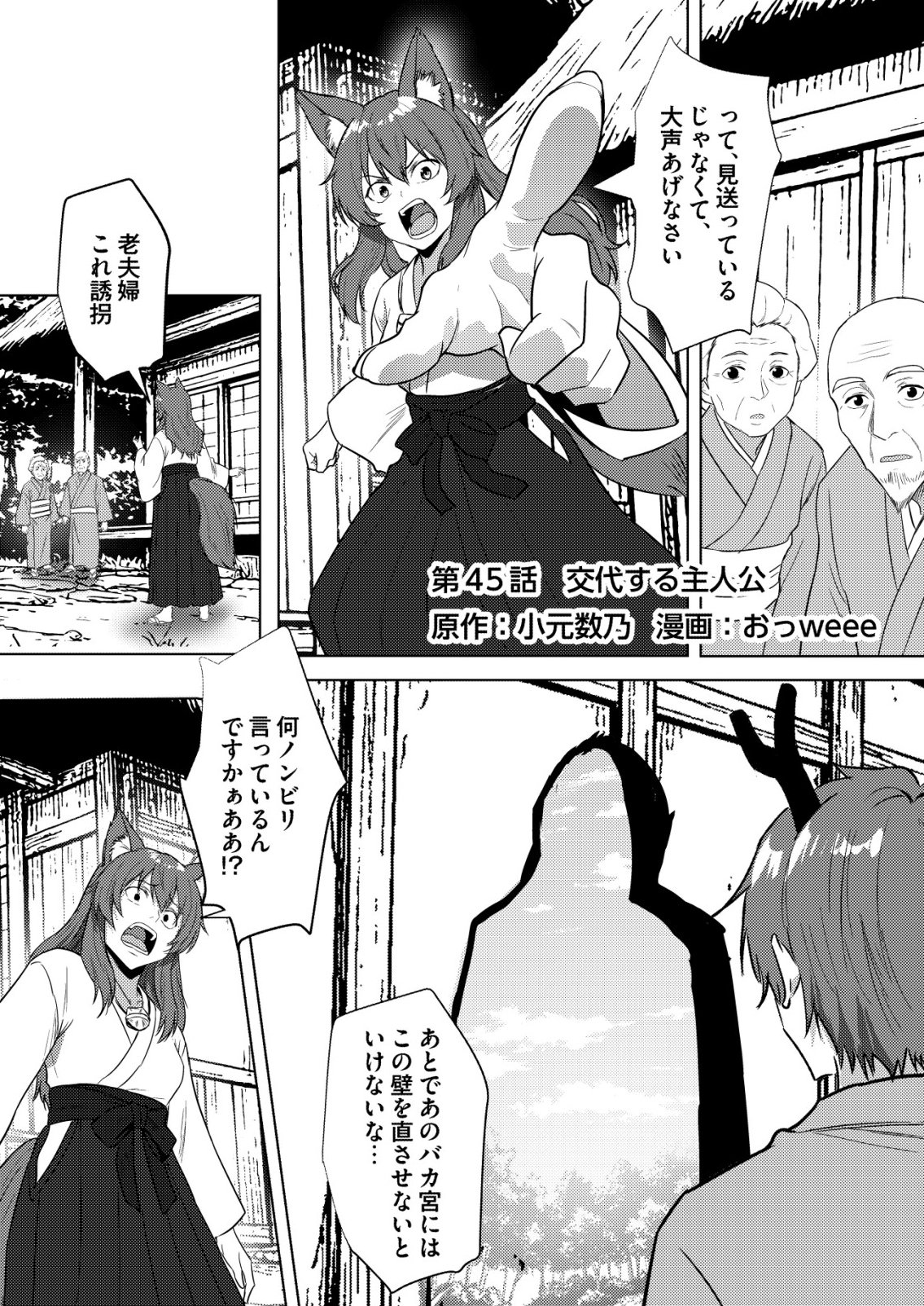 ISEKAI DE “KENJA…… NO ISHI” TO YOBA RETE IMASU Chapter 45 page 1 - nihonkuni.com