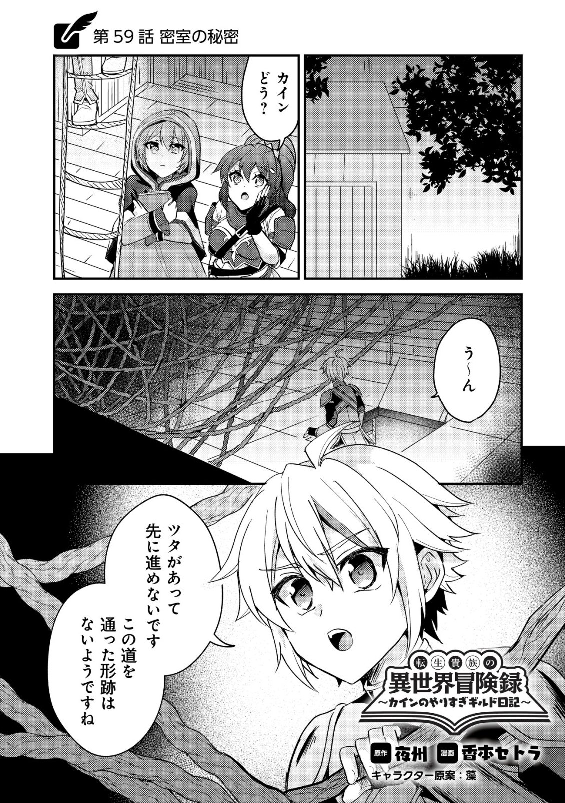 TENSEI KIZOKU NO ISEKAI BOUKENROKU - CAIN NO YARISUGI GUILD NIKKI Chapter 59 page 1 - nihonkuni.com