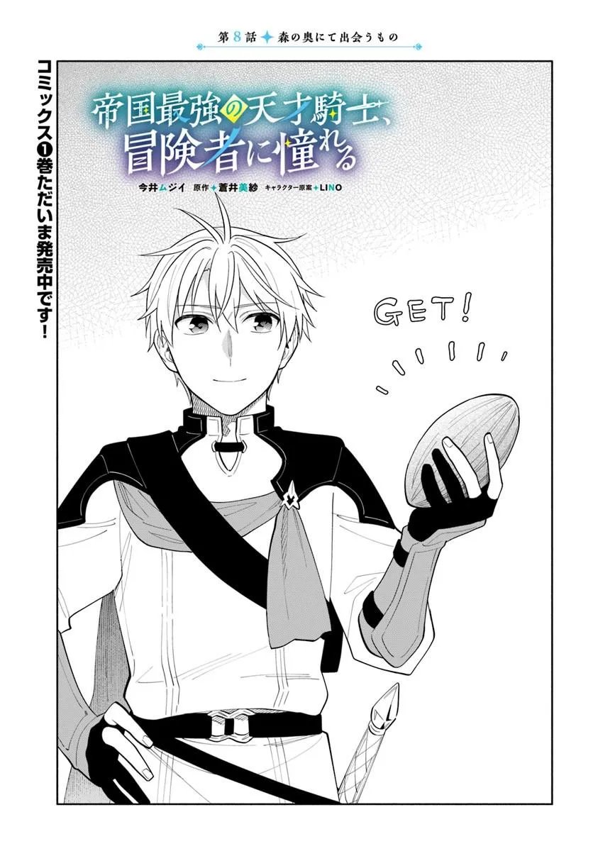 Read TEIKOKU SAIKYOU NO TENSAI KISHI, BOUKENSHA NI AKOGARERU - RAW Chapter 8 [High Quality / Full] - Page 1 - nicomanga.net