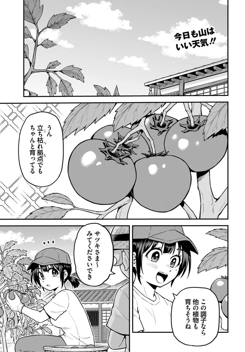 YAMA, KAIMASHITA: ISEKAI KURASHI MO WARUKUNAI Chapter 22.1 page 1 - nihonkuni.com