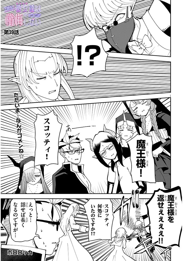FUJUN NA SISTER-TACHI WA ZANGE SHINAI Chapter 39 page 1 - nihonkuni.com