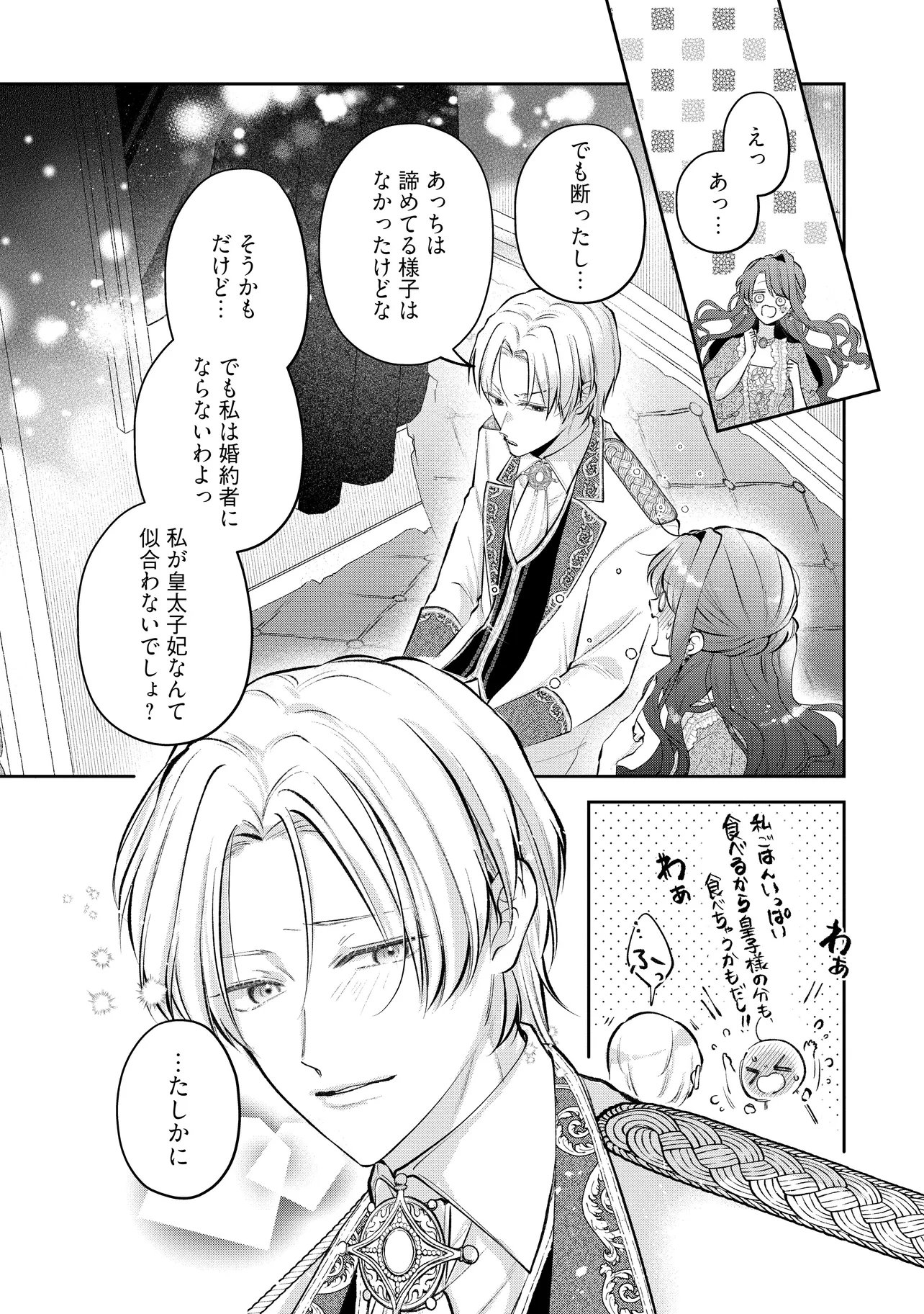 IKENIE TO SHITE SUTERARETA NO DE, HENKYOU HAKKE NI JIBUN WO URIMASU - ITSUNOMANIKA SEIJO TO YOBARE, DEKIAISARETEIMASHITA Chapter 25.3 page 1 - nihonkuni.com