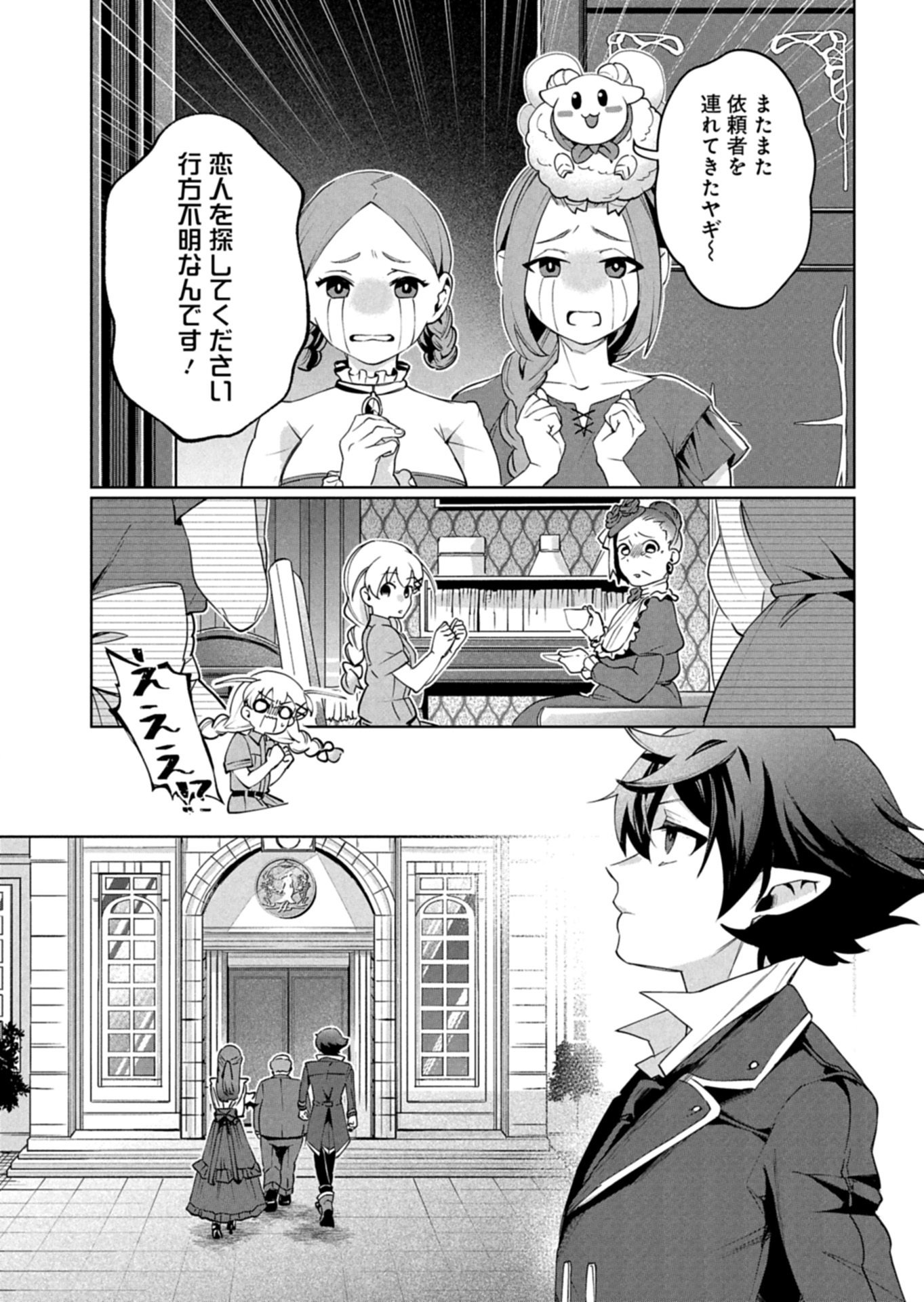 ARNE NO JIKENBO MEMORY OF BLOOD Chapter 3.2 page 1 - nihonkuni.com