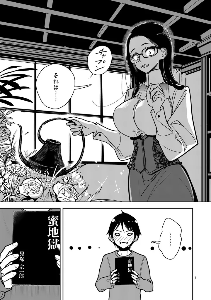 SONO HONOO NO NA WA SEIHEKI Chapter 5 page 1 - nihonkuni.com