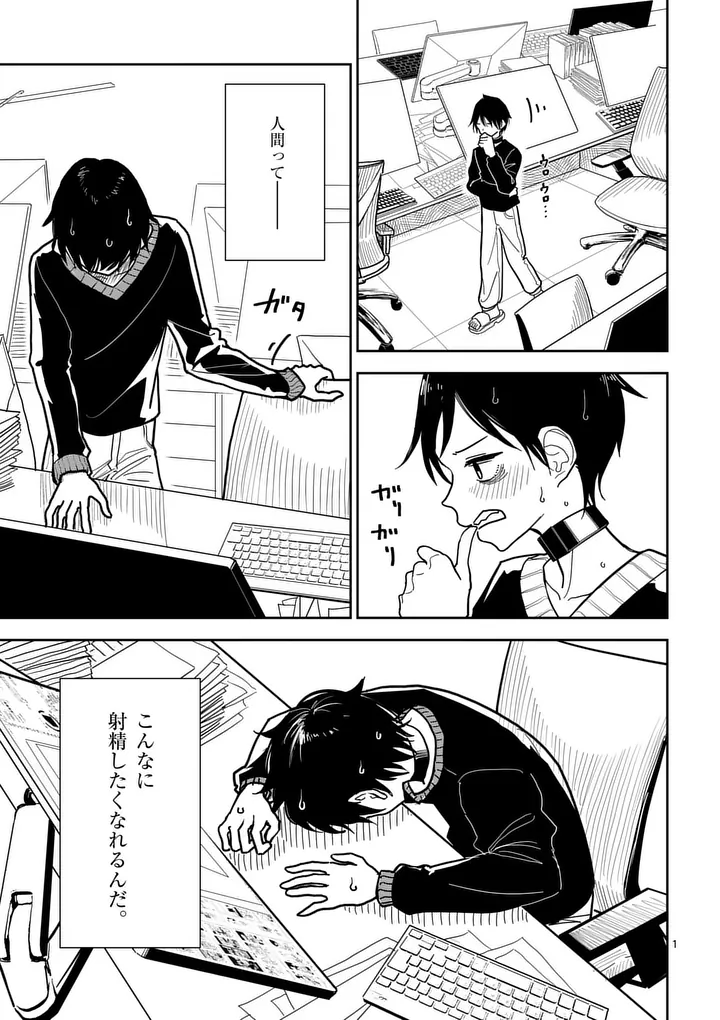 SONO HONOO NO NA WA SEIHEKI Chapter 6 page 1 - nihonkuni.com