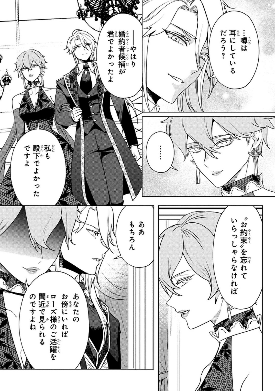 KONYAKUSHA GA UWAKI SHITE IRU YOU NANDESU KEDO WATASHI WA HAYARI NO AKUYAKU REIJOU TTE KOTO DEATTEMASU KA? Chapter 67 page 16 - nihonkuni.com