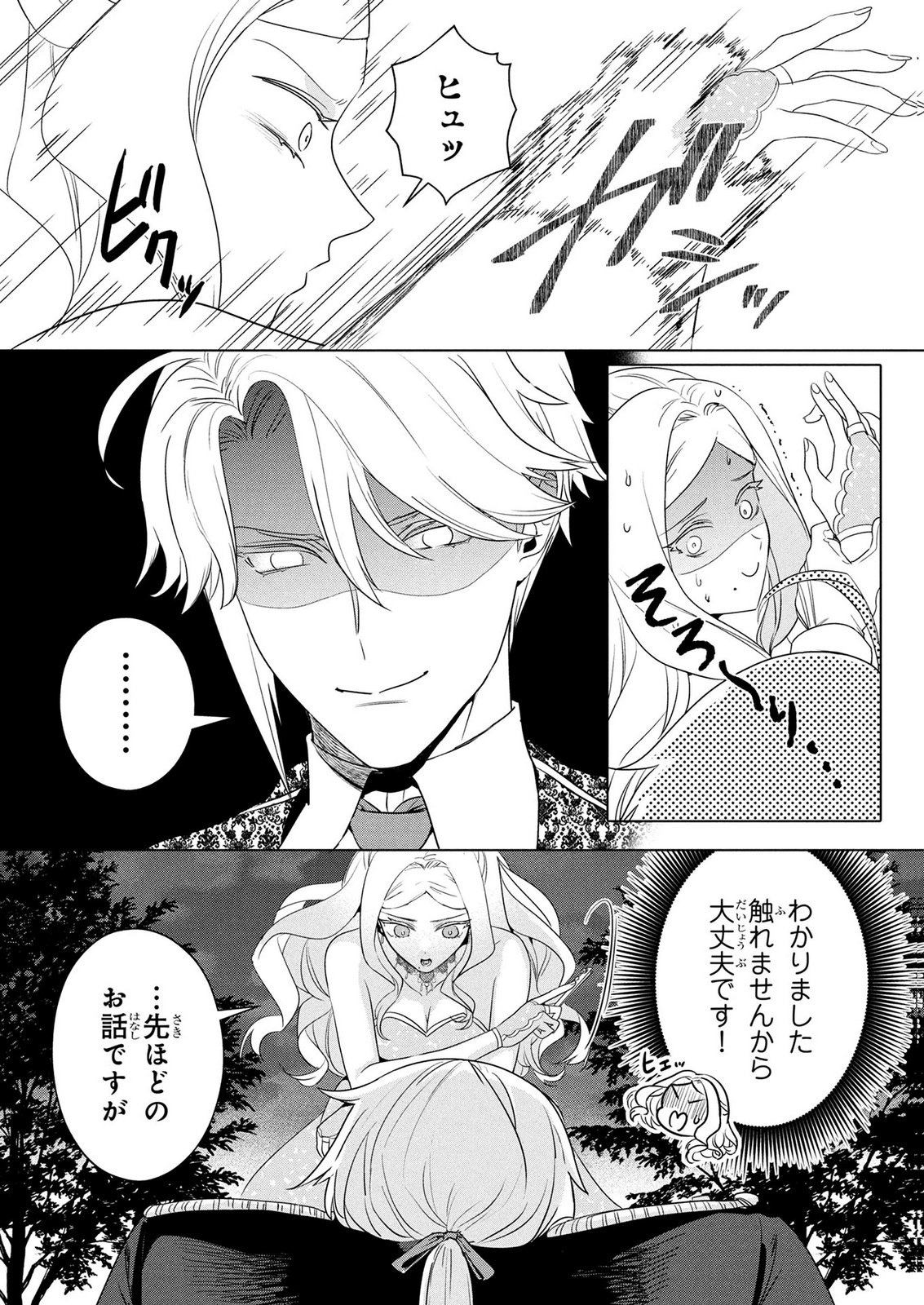 KONYAKUSHA GA UWAKI SHITE IRU YOU NANDESU KEDO WATASHI WA HAYARI NO AKUYAKU REIJOU TTE KOTO DEATTEMASU KA? Chapter 73 page 16 - nihonkuni.com