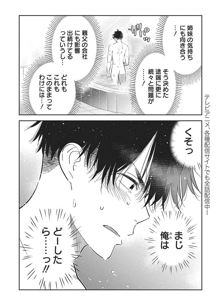 SHIUNJI-KE NO KODOMOTACHI Chapter 70 - Page 7