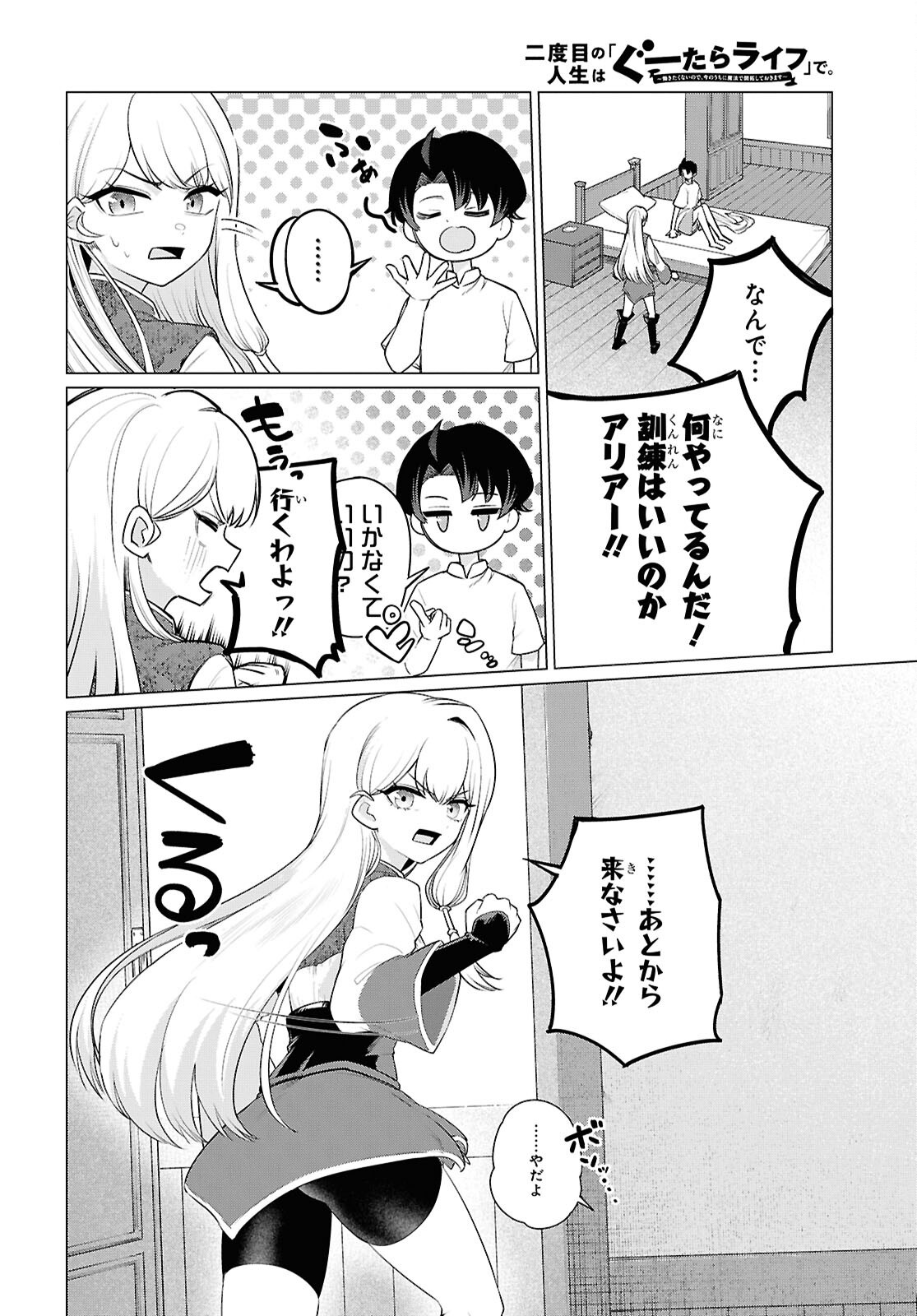 NI DOME NO JINSEI HA "GU TARA LIFE" DE. HATARAKITAKUNAINODE, IMA NO UCHI NI MAHO DE KAITAKU SHITEOKIMASU Chapter 1 - Page 13